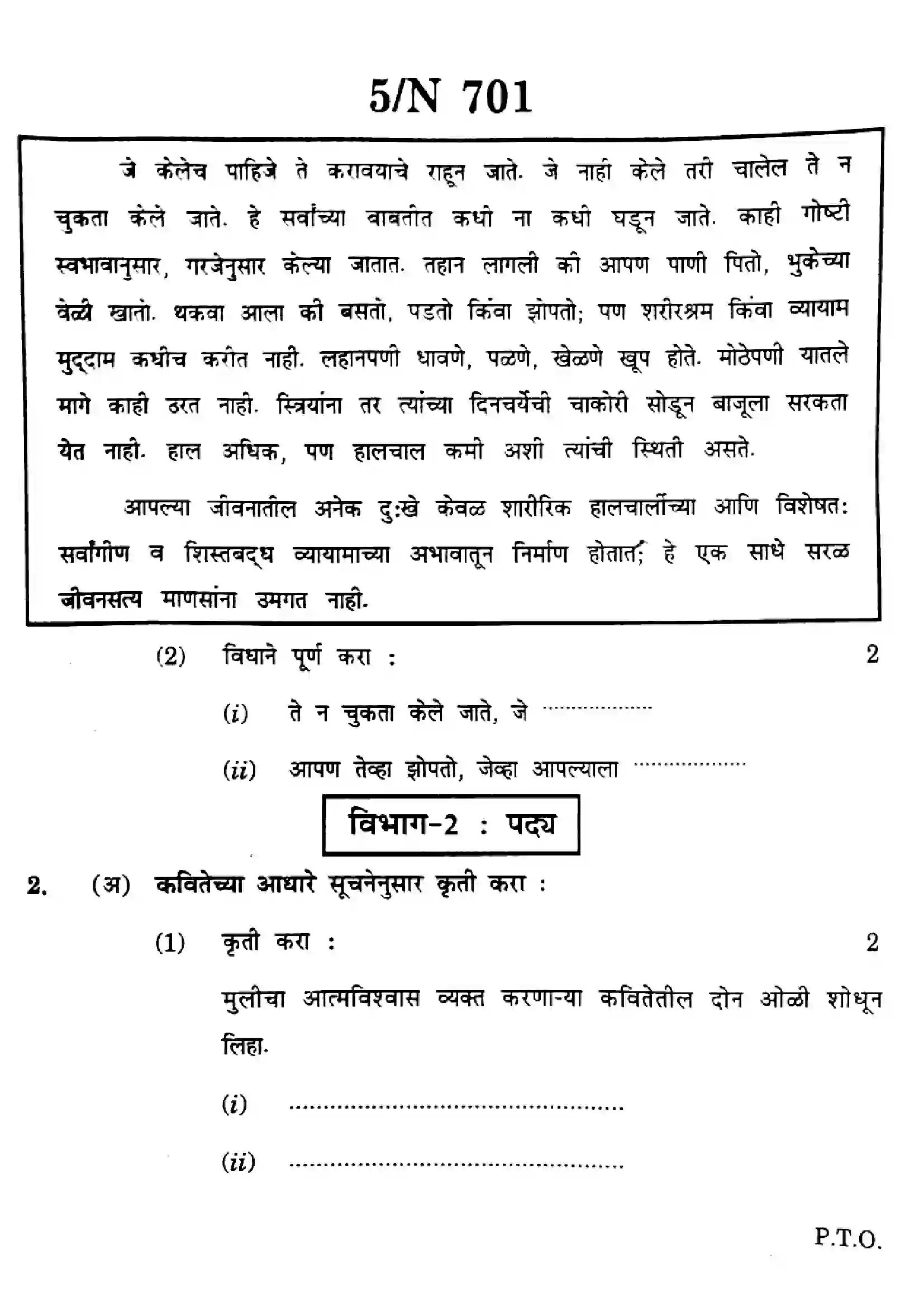 Maharashtra Board Class 10th 2025 Marathi (FL) - N-701 Previous Year Paper 5