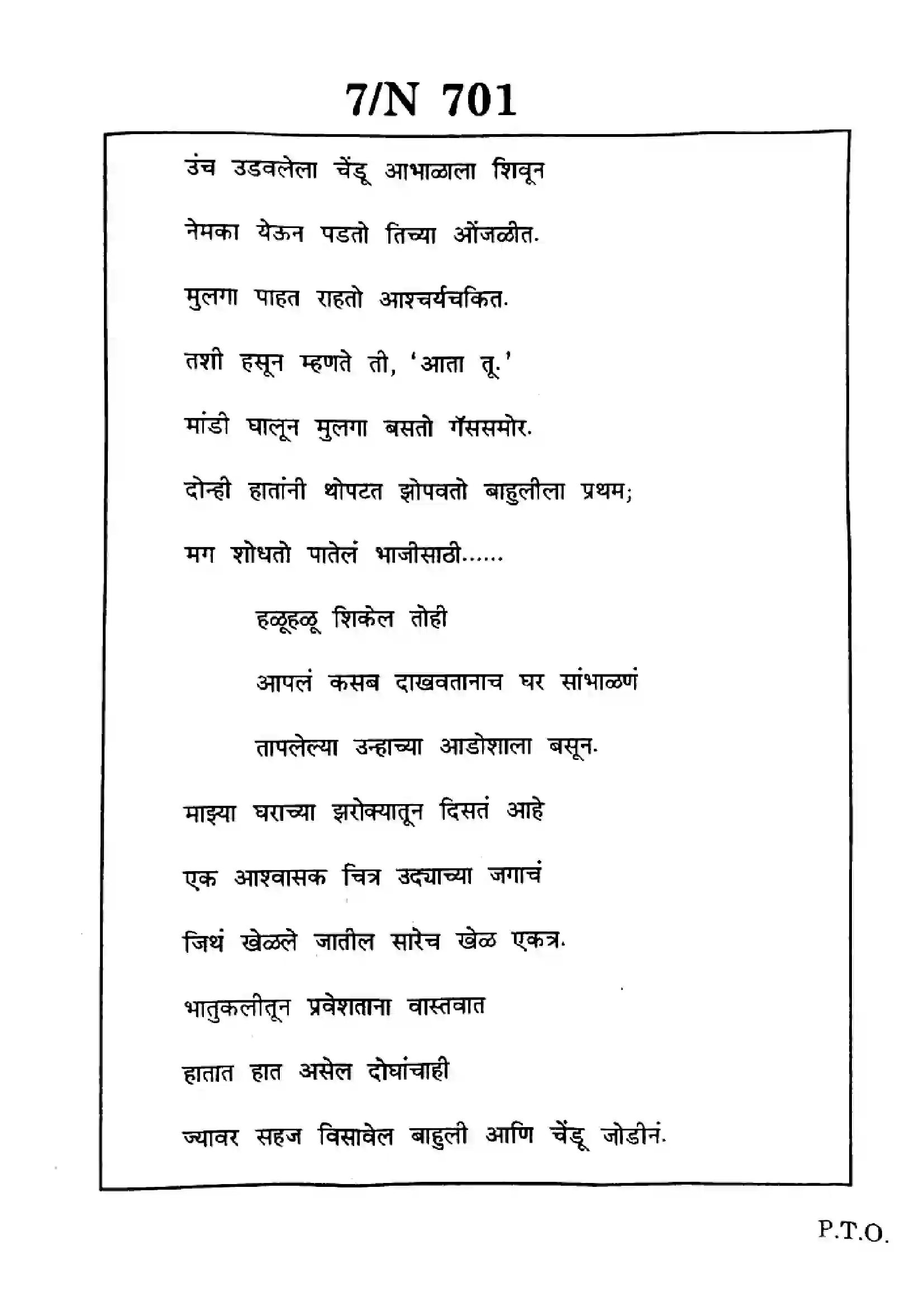 Maharashtra Board Class 10th 2025 Marathi (FL) - N-701 Previous Year Paper 7