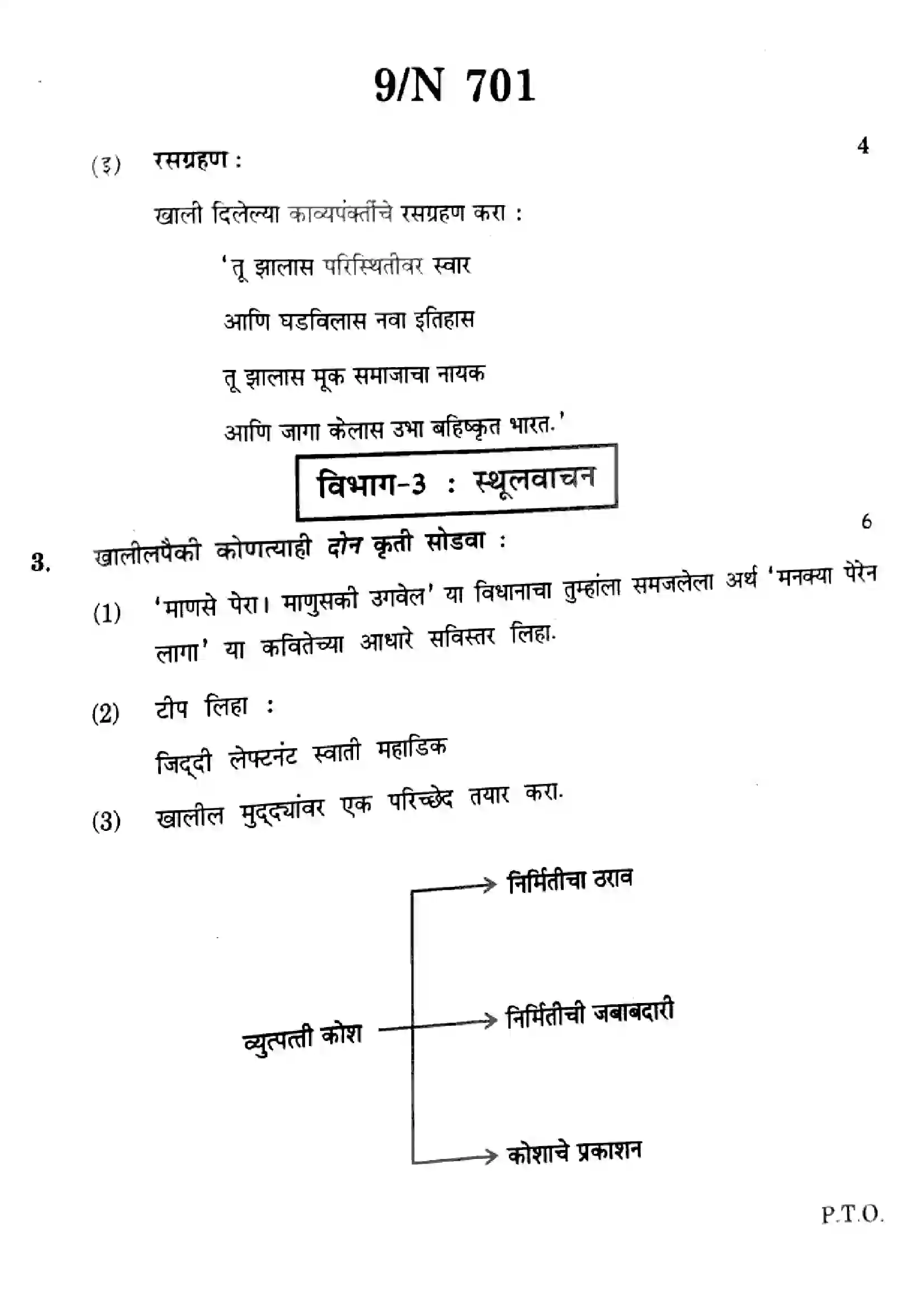 Maharashtra Board Class 10th 2025 Marathi (FL) - N-701 Previous Year Paper 9