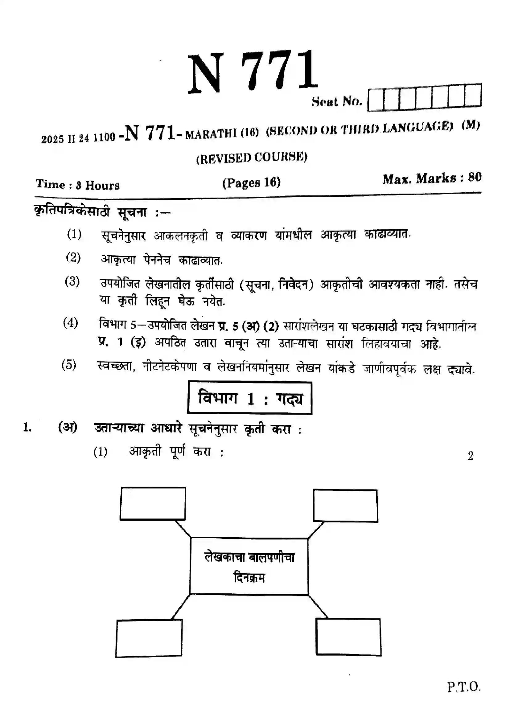 Maharashtra Board Class 10th 2025 Marathi (SL & TL) - N-771 Previous Year Paper 1
