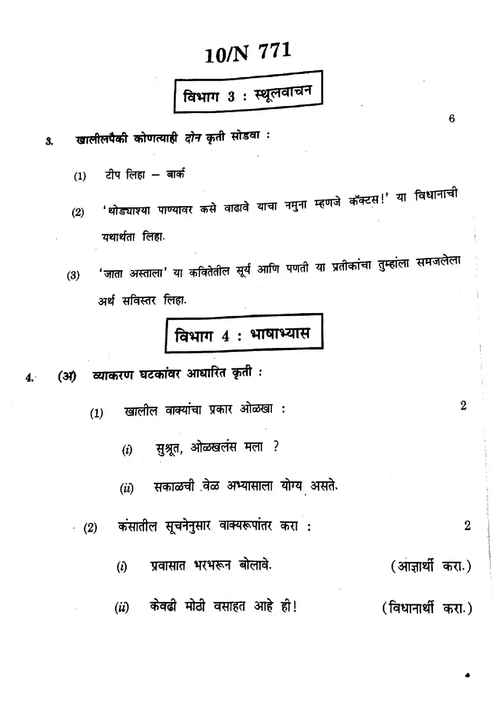 Maharashtra Board Class 10th 2025 Marathi (SL & TL) - N-771 Previous Year Paper 10
