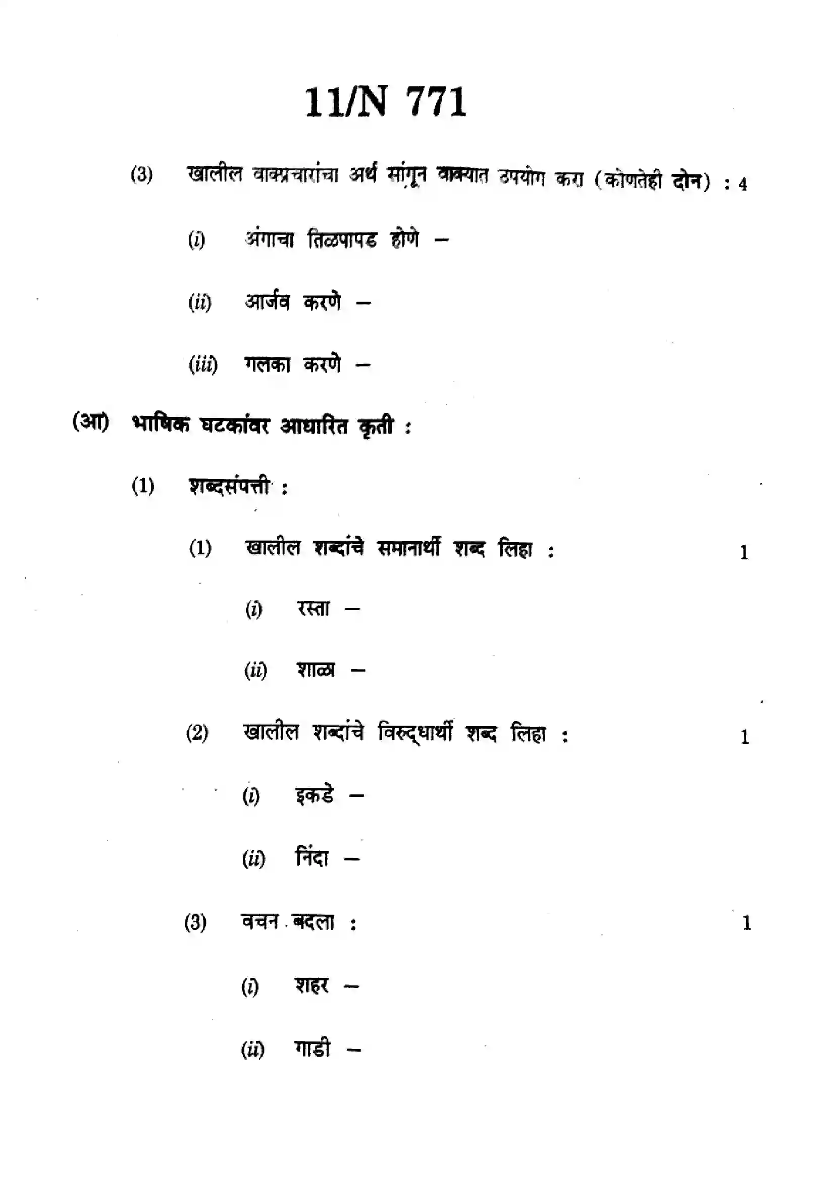 Maharashtra Board Class 10th 2025 Marathi (SL & TL) - N-771 Previous Year Paper 11