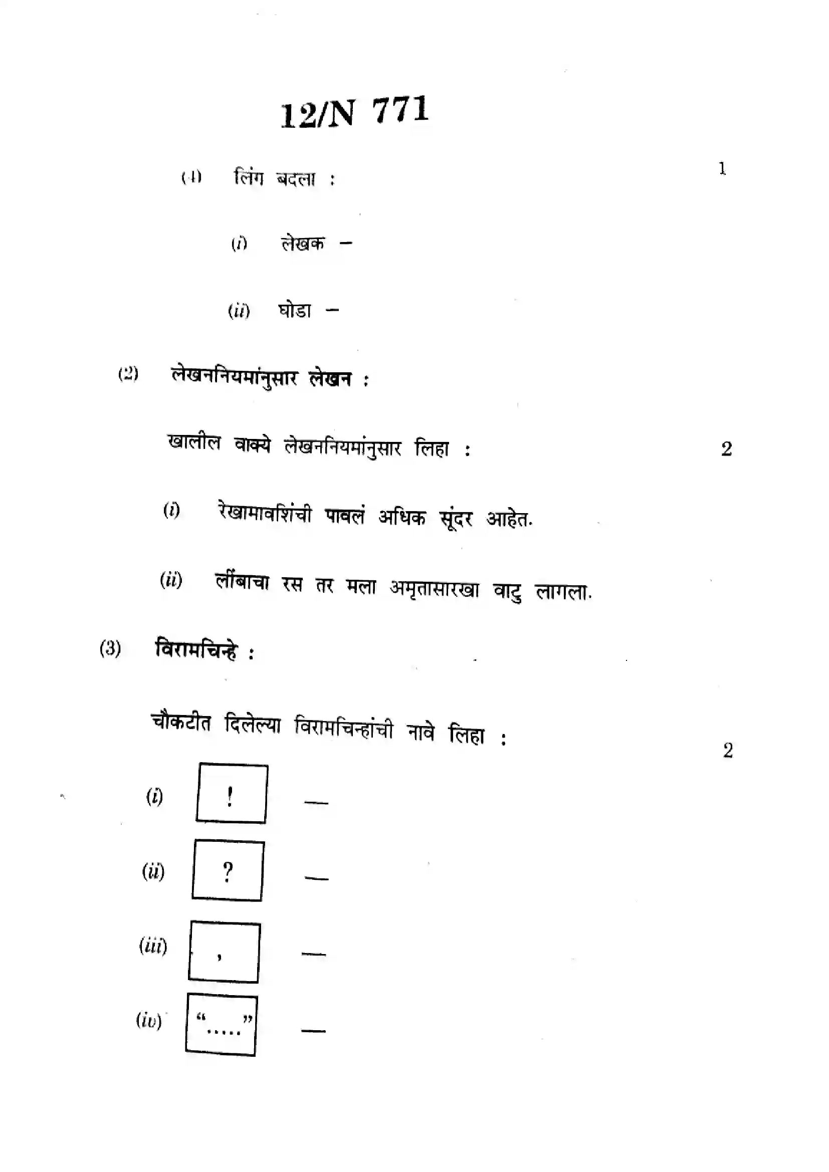 Maharashtra Board Class 10th 2025 Marathi (SL & TL) - N-771 Previous Year Paper 12