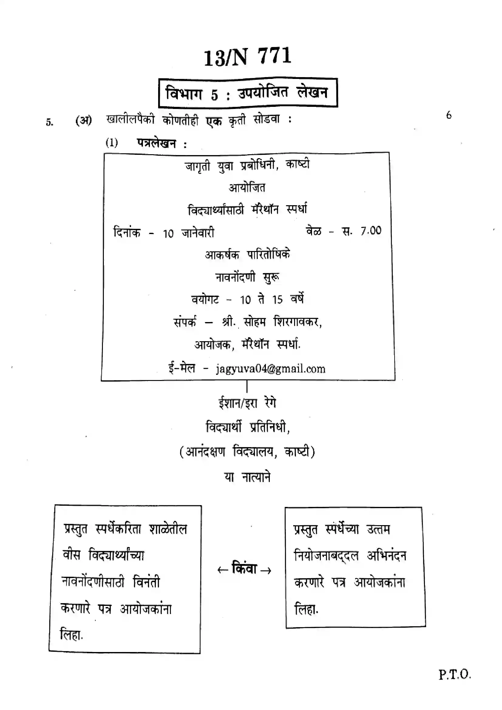 Maharashtra Board Class 10th 2025 Marathi (SL & TL) - N-771 Previous Year Paper 13