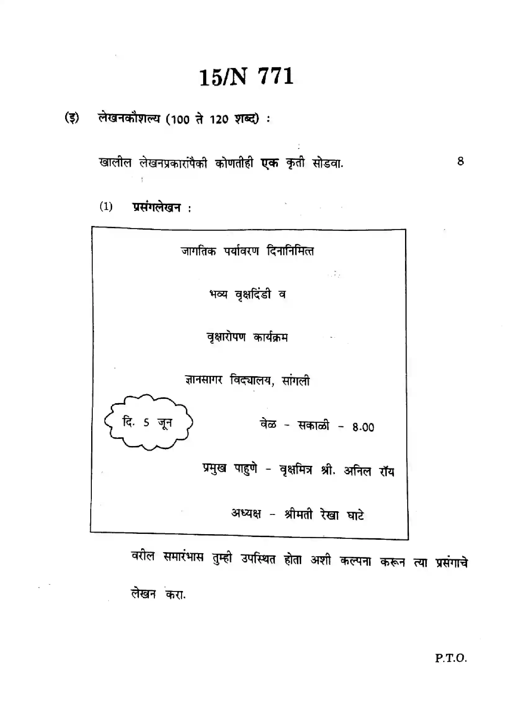 Maharashtra Board Class 10th 2025 Marathi (SL & TL) - N-771 Previous Year Paper 15