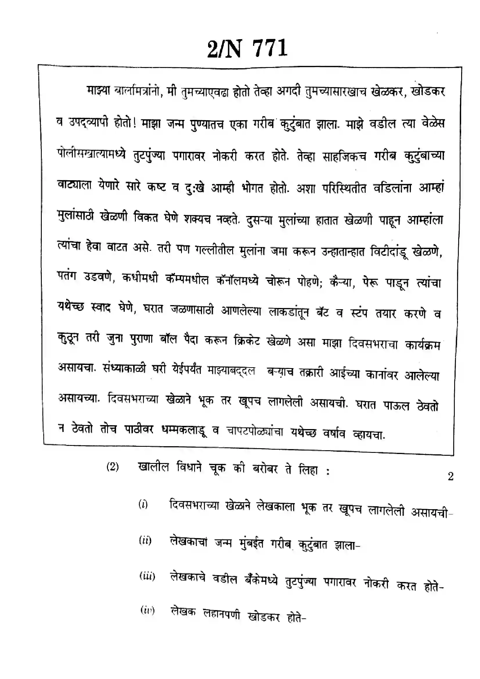 Maharashtra Board Class 10th 2025 Marathi (SL & TL) - N-771 Previous Year Paper 2