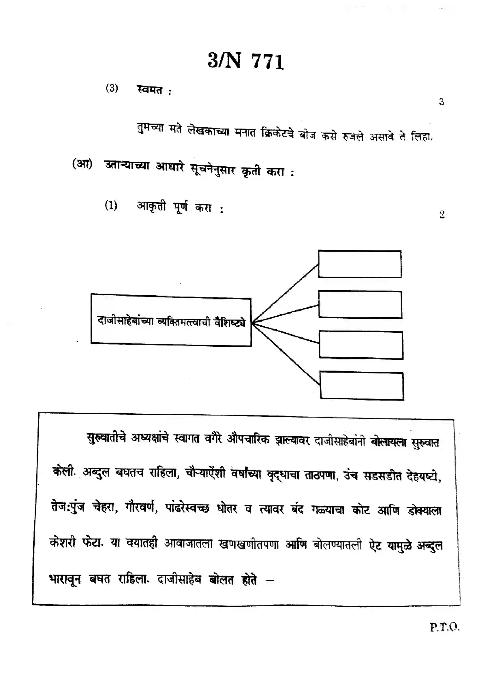 Maharashtra Board Class 10th 2025 Marathi (SL & TL) - N-771 Previous Year Paper 3
