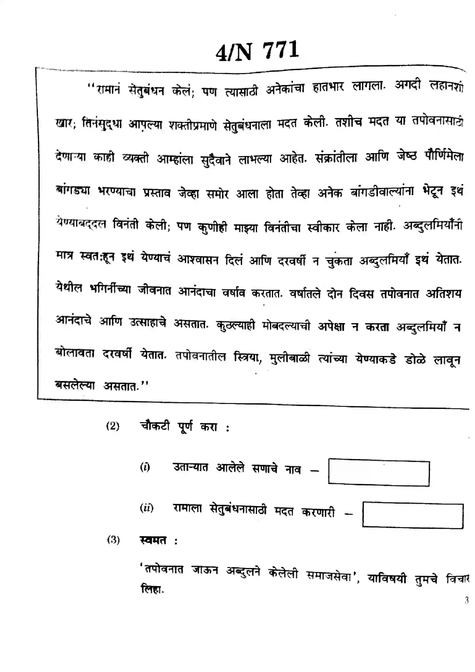 Maharashtra Board Class 10th 2025 Marathi (SL & TL) - N-771 Previous Year Paper 4