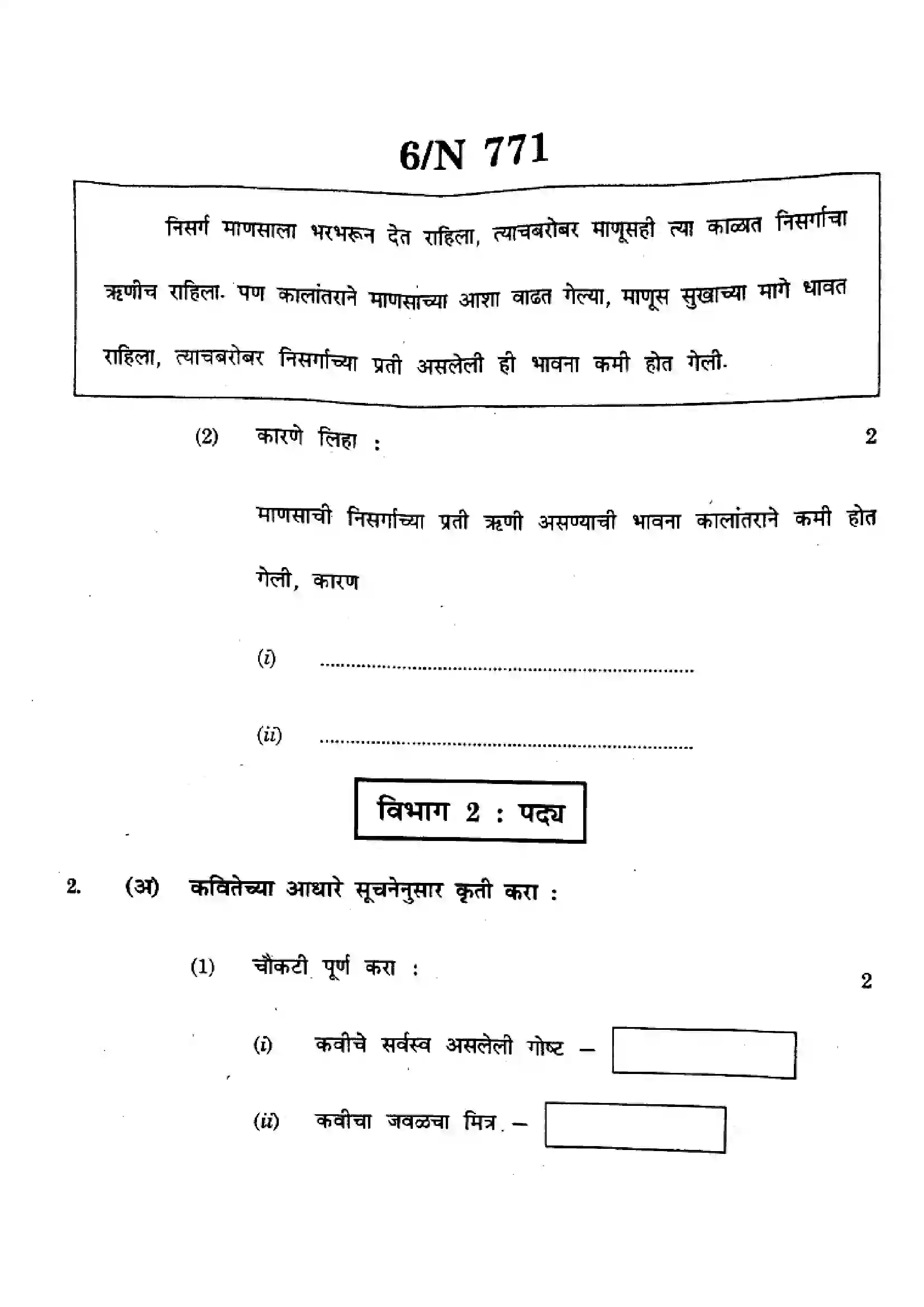 Maharashtra Board Class 10th 2025 Marathi (SL & TL) - N-771 Previous Year Paper 6