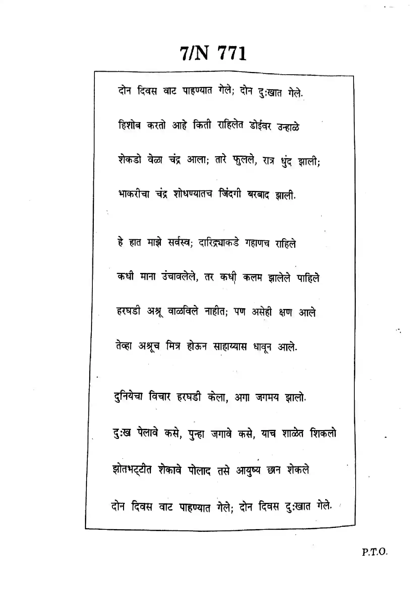 Maharashtra Board Class 10th 2025 Marathi (SL & TL) - N-771 Previous Year Paper 7