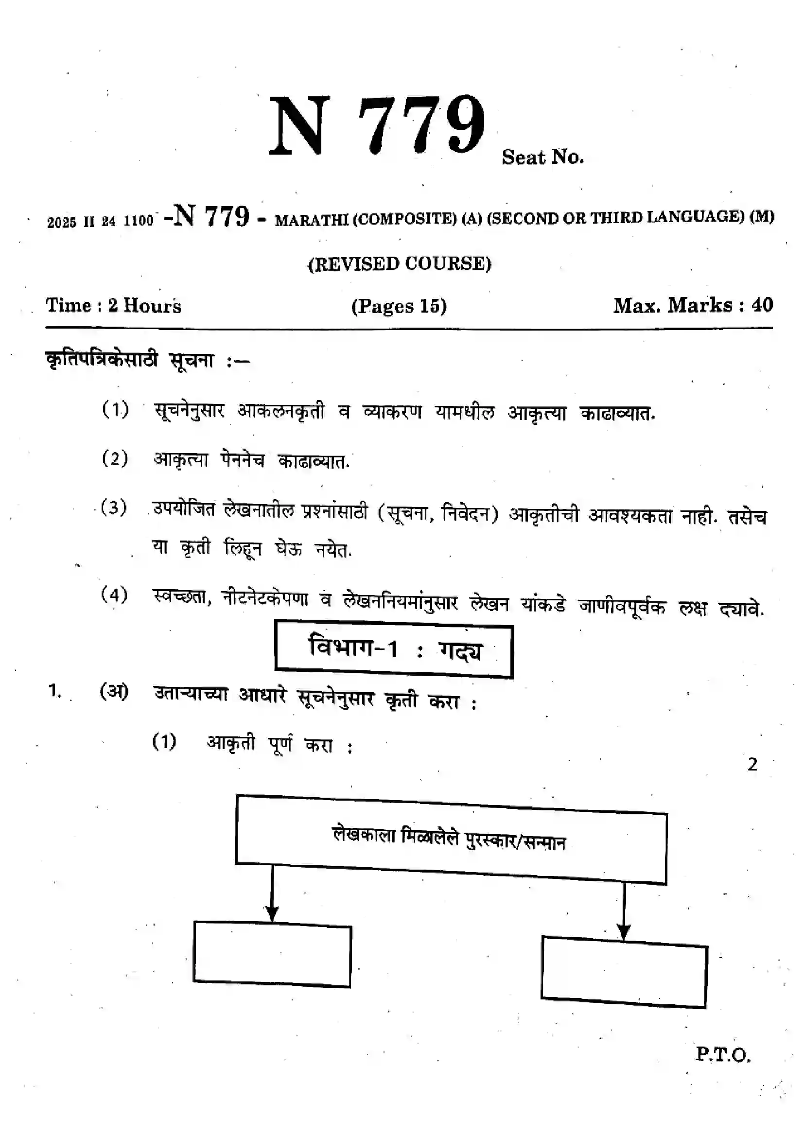 Maharashtra Board Class 10th 2025 Marathi (Composite) (SL & TL) - N-779 Previous Year Paper 1