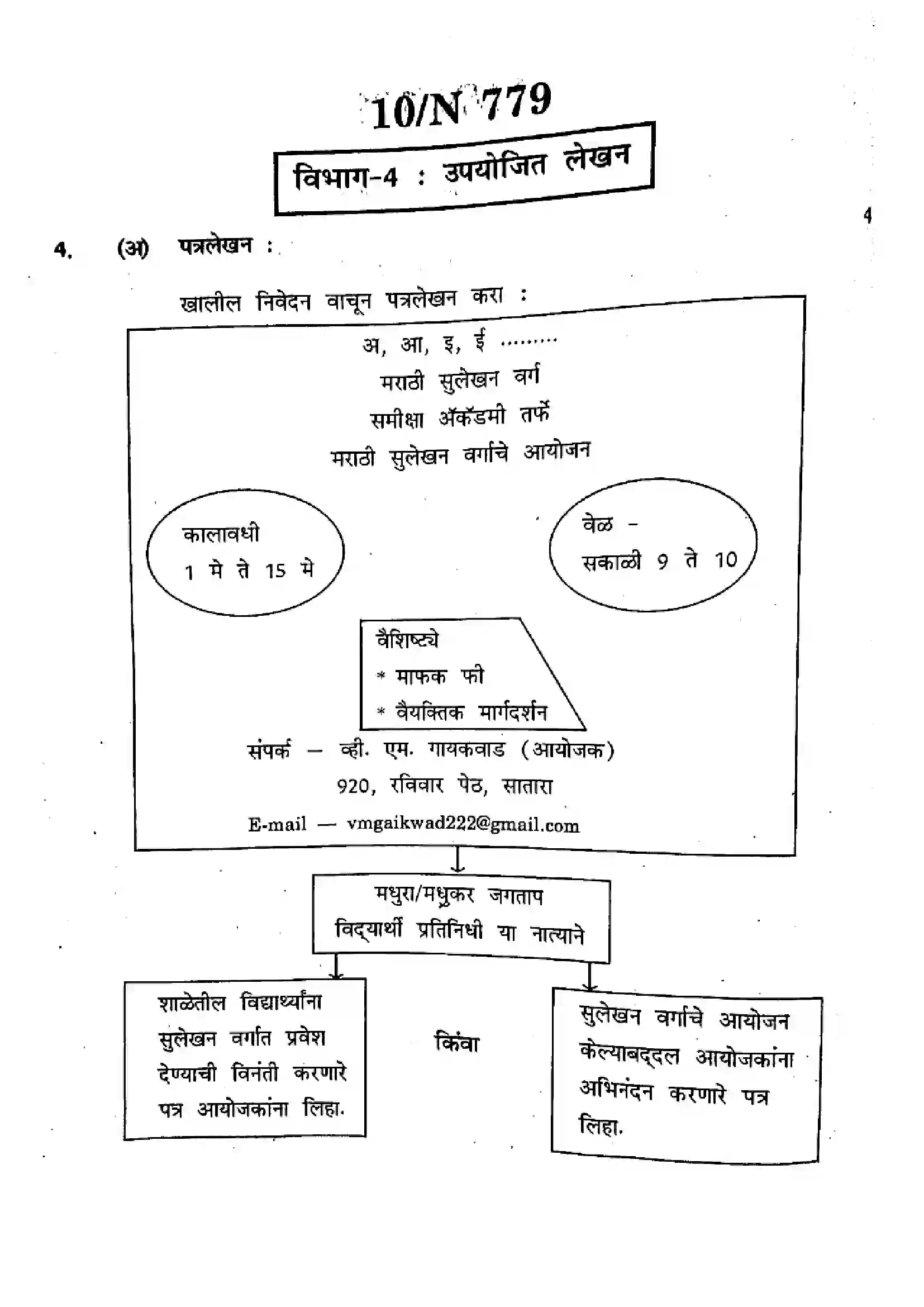 Maharashtra Board Class 10th 2025 Marathi (Composite) (SL & TL) - N-779 Previous Year Paper 10