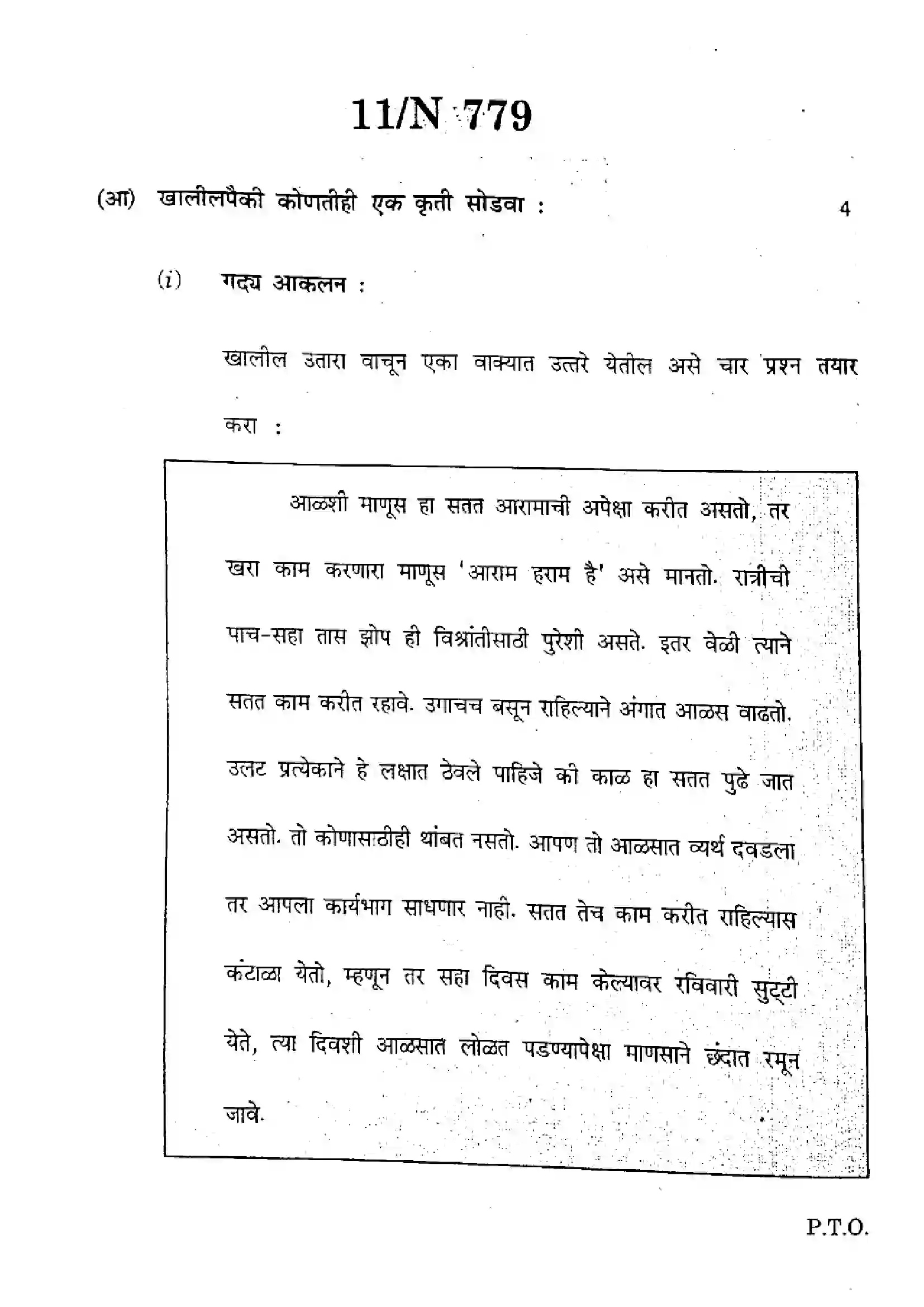 Maharashtra Board Class 10th 2025 Marathi (Composite) (SL & TL) - N-779 Previous Year Paper 11