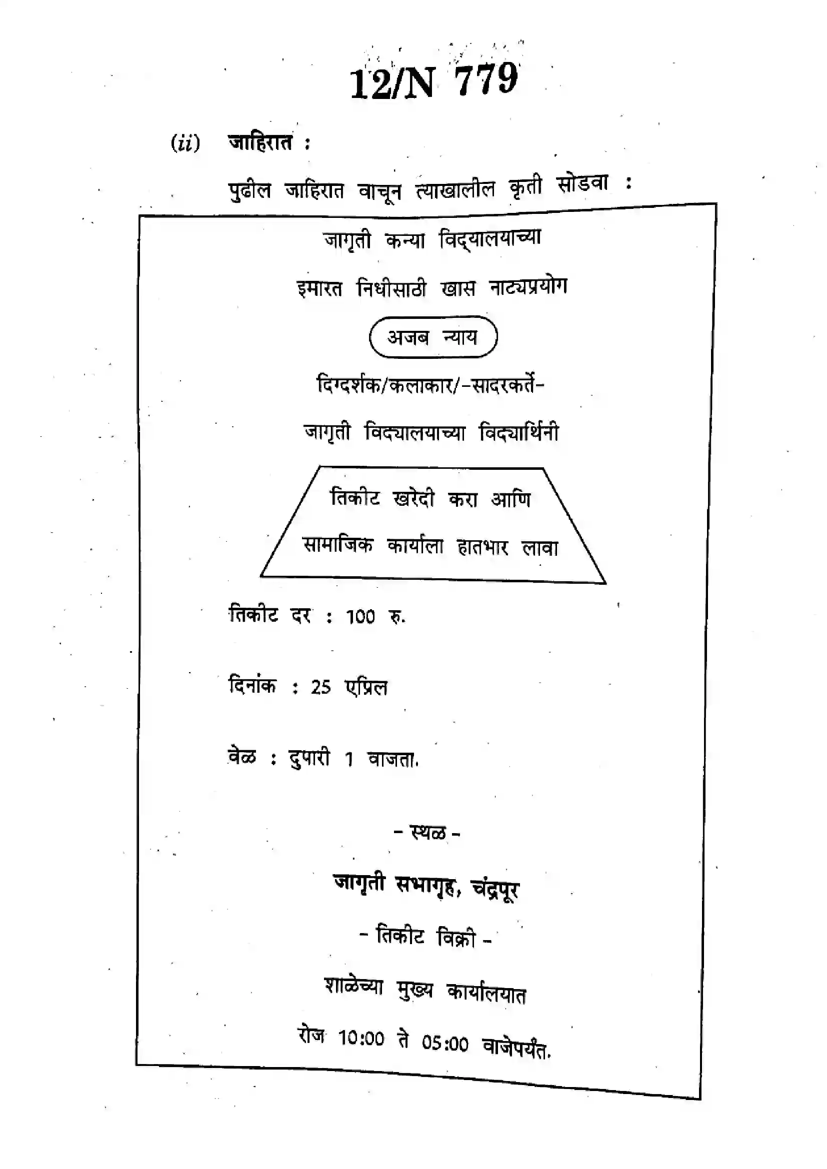 Maharashtra Board Class 10th 2025 Marathi (Composite) (SL & TL) - N-779 Previous Year Paper 12