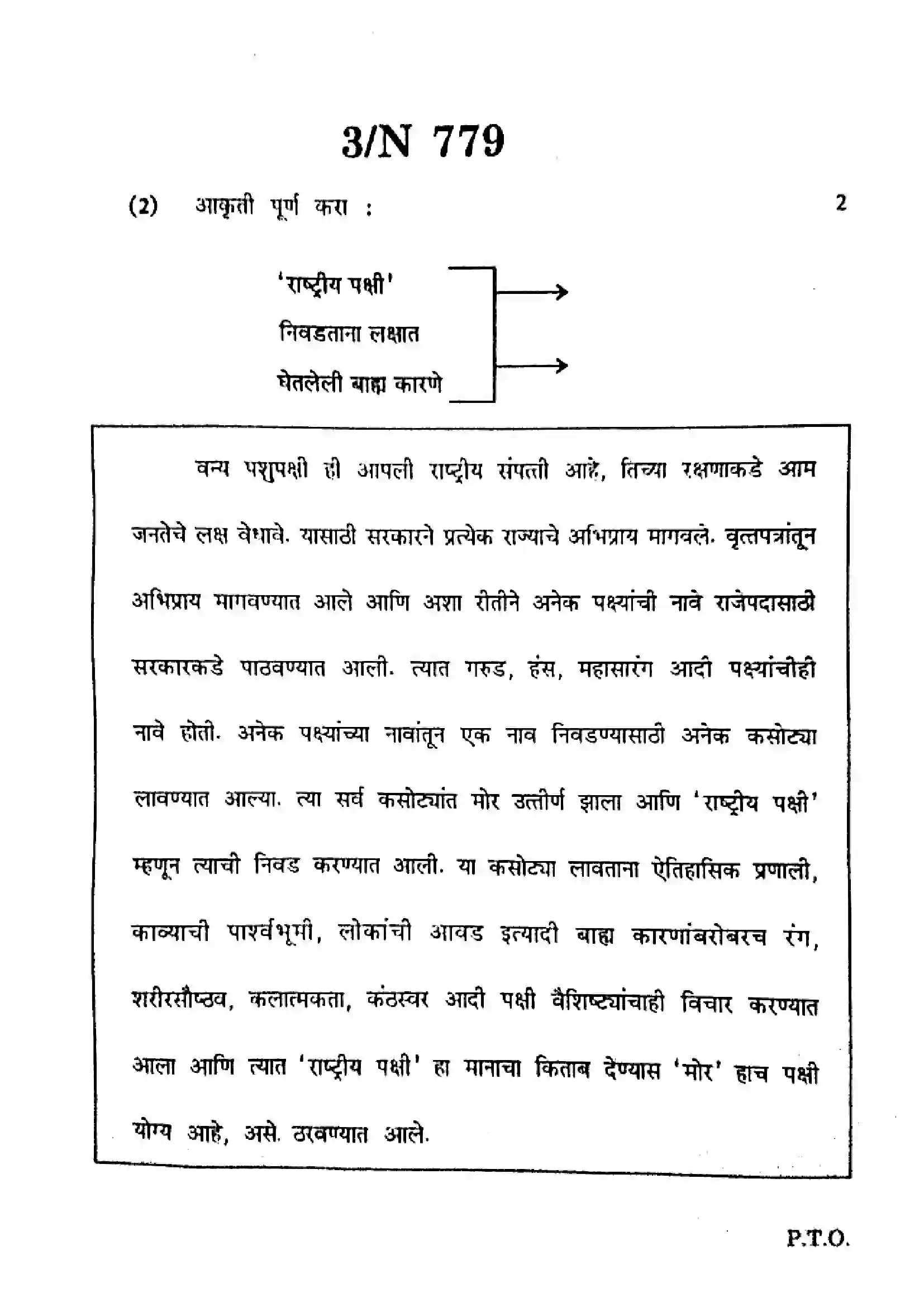 Maharashtra Board Class 10th 2025 Marathi (Composite) (SL & TL) - N-779 Previous Year Paper 3