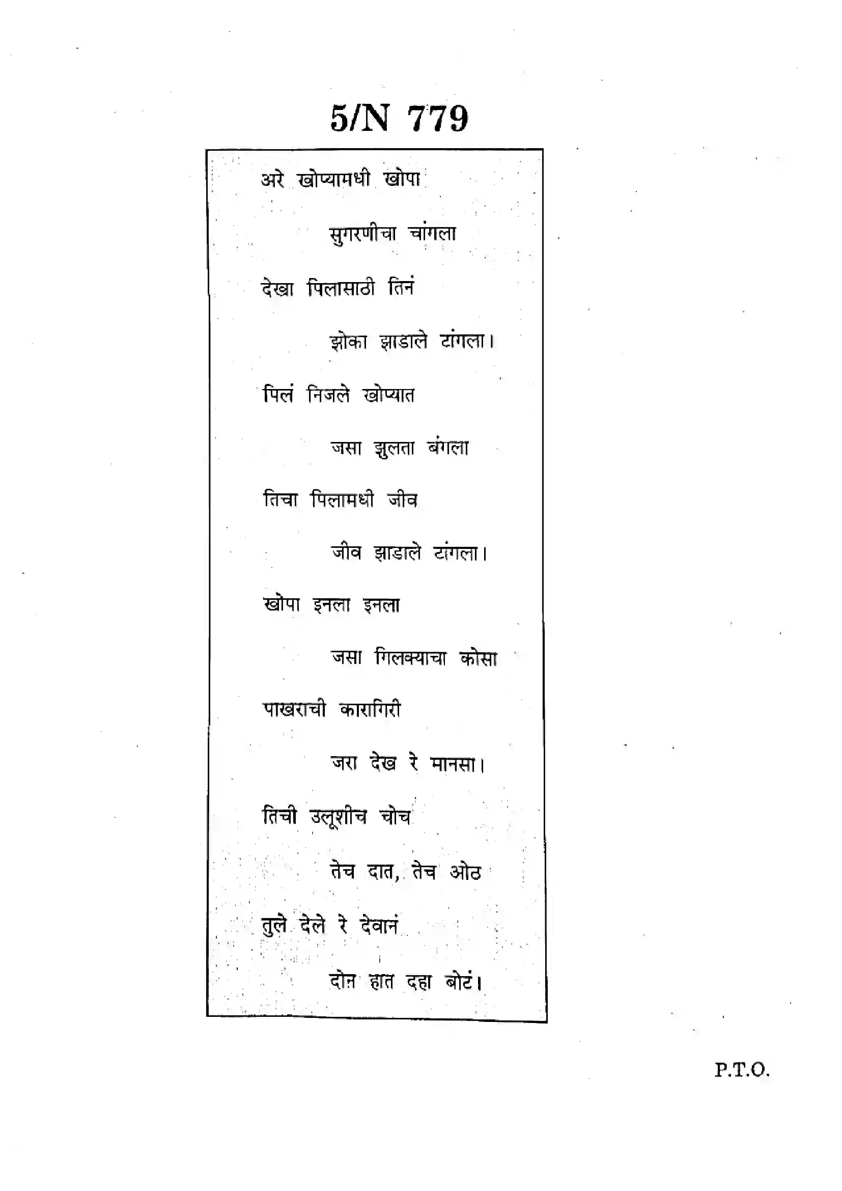 Maharashtra Board Class 10th 2025 Marathi (Composite) (SL & TL) - N-779 Previous Year Paper 5