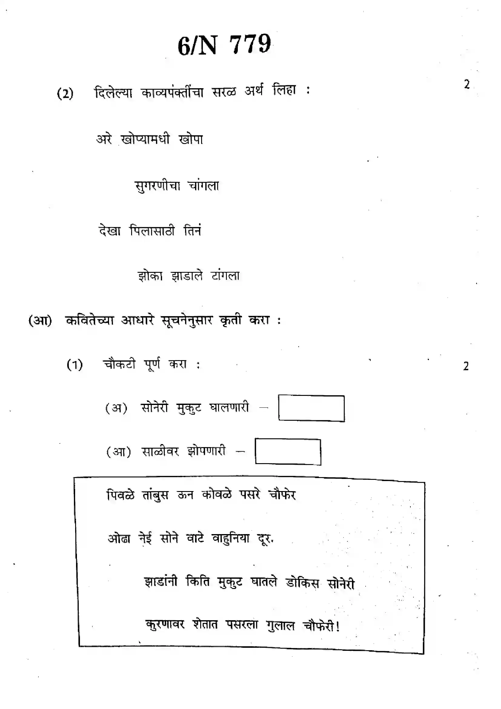 Maharashtra Board Class 10th 2025 Marathi (Composite) (SL & TL) - N-779 Previous Year Paper 6