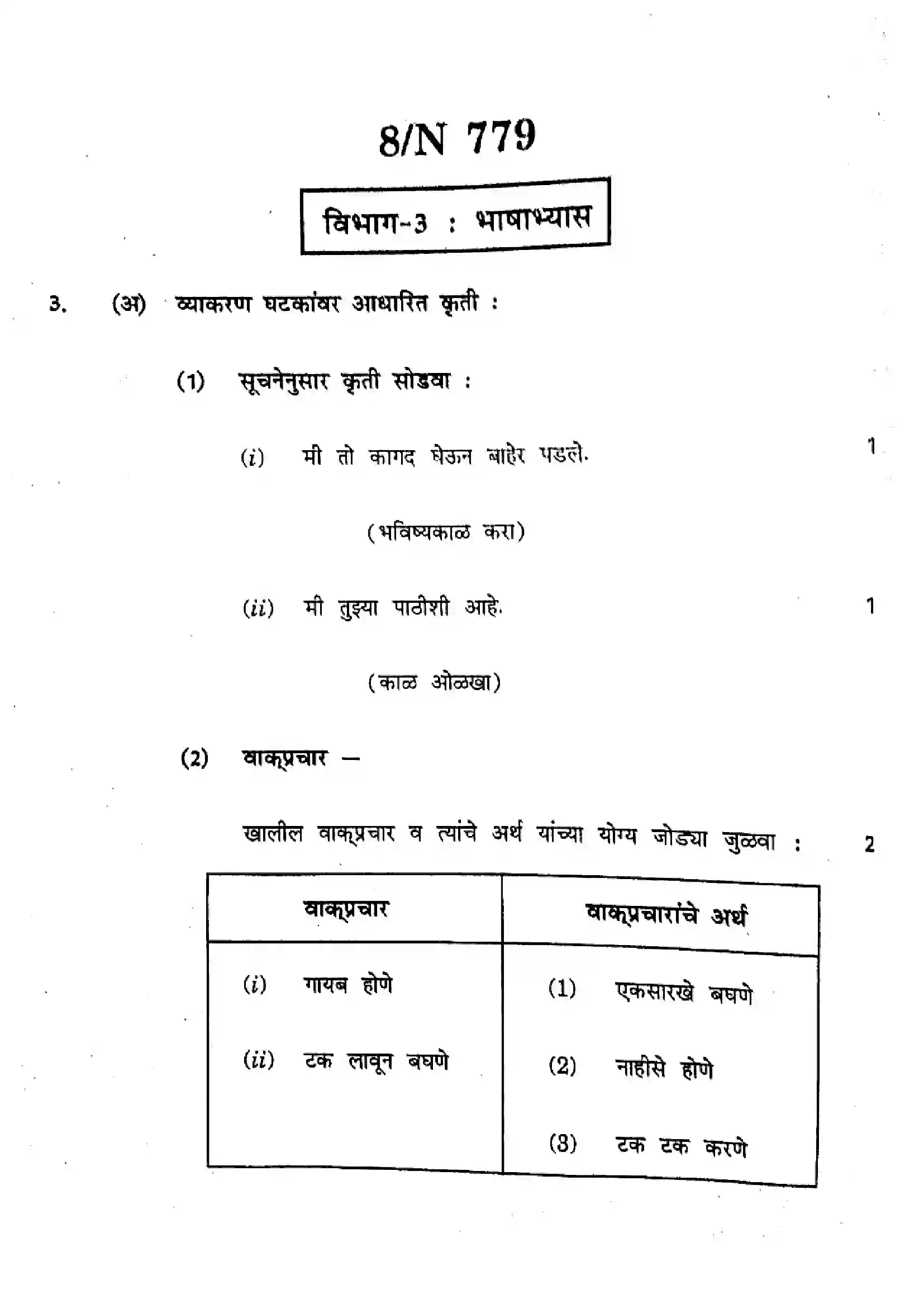 Maharashtra Board Class 10th 2025 Marathi (Composite) (SL & TL) - N-779 Previous Year Paper 8