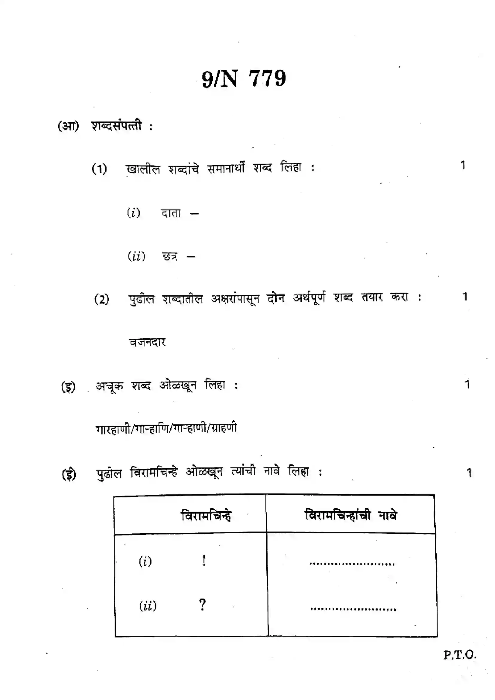 Maharashtra Board Class 10th 2025 Marathi (Composite) (SL & TL) - N-779 Previous Year Paper 9