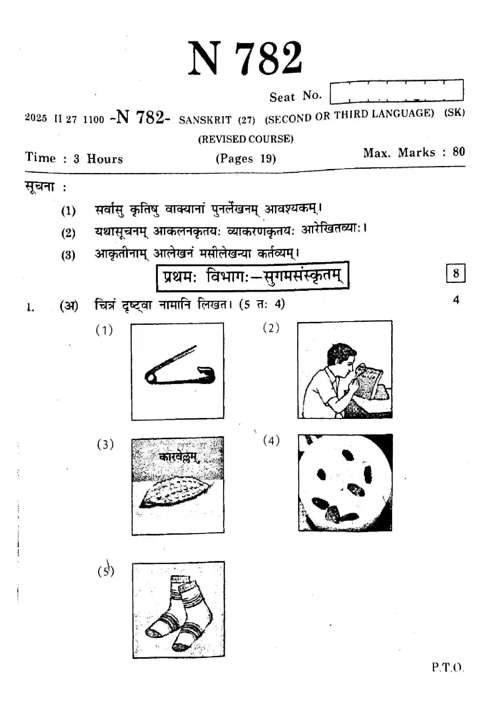 Maharashtra Board Class 10th 2025 Sanskrit (SL & TL) - N-782 Previous Year Paper 1