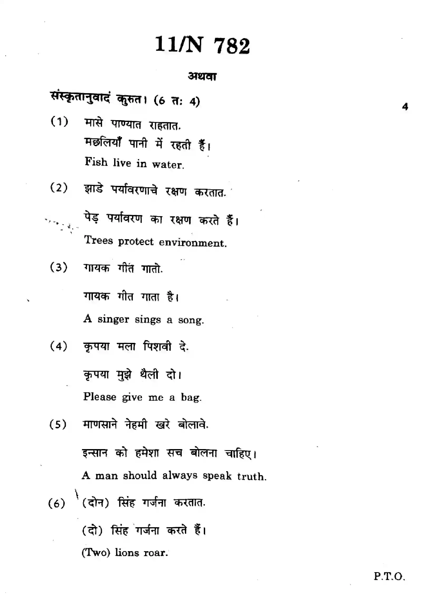 Maharashtra Board Class 10th 2025 Sanskrit (SL & TL) - N-782 Previous Year Paper 11