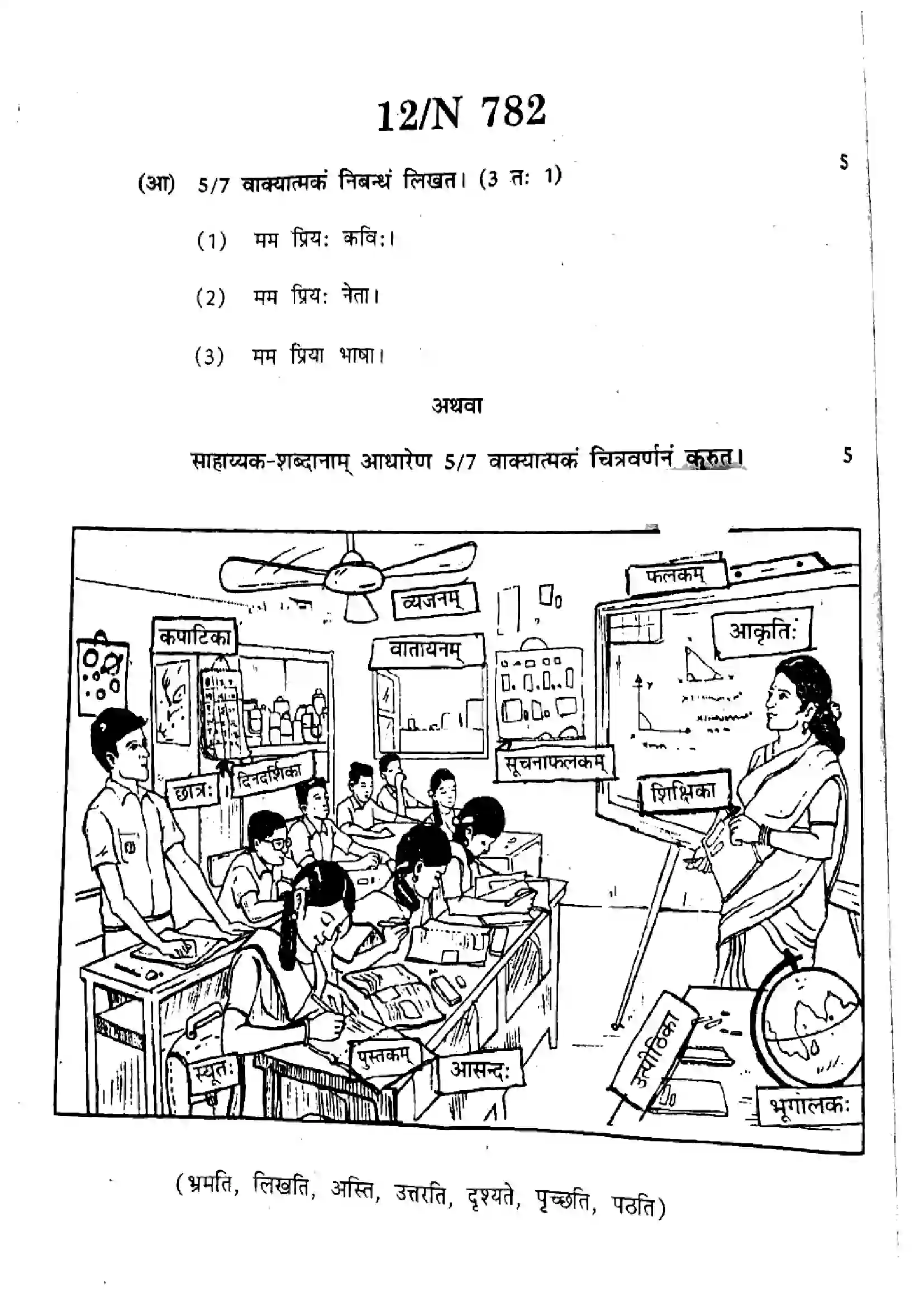 Maharashtra Board Class 10th 2025 Sanskrit (SL & TL) - N-782 Previous Year Paper 12