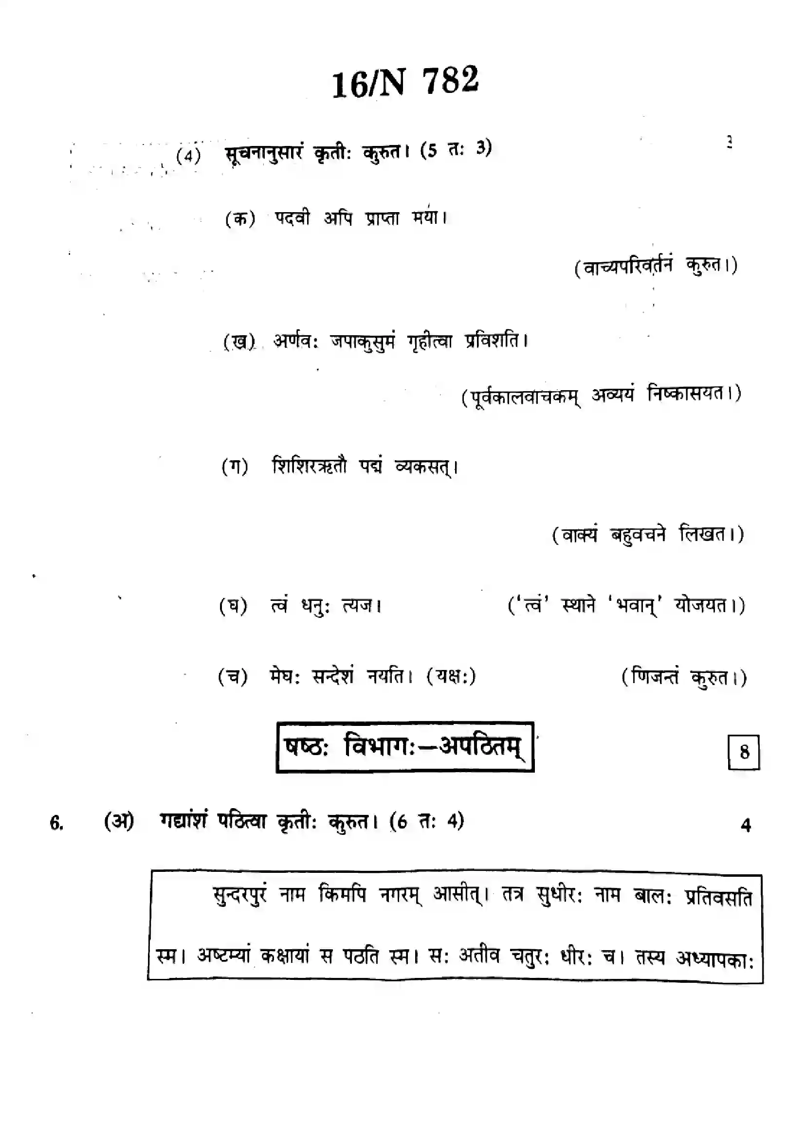 Maharashtra Board Class 10th 2025 Sanskrit (SL & TL) - N-782 Previous Year Paper 16