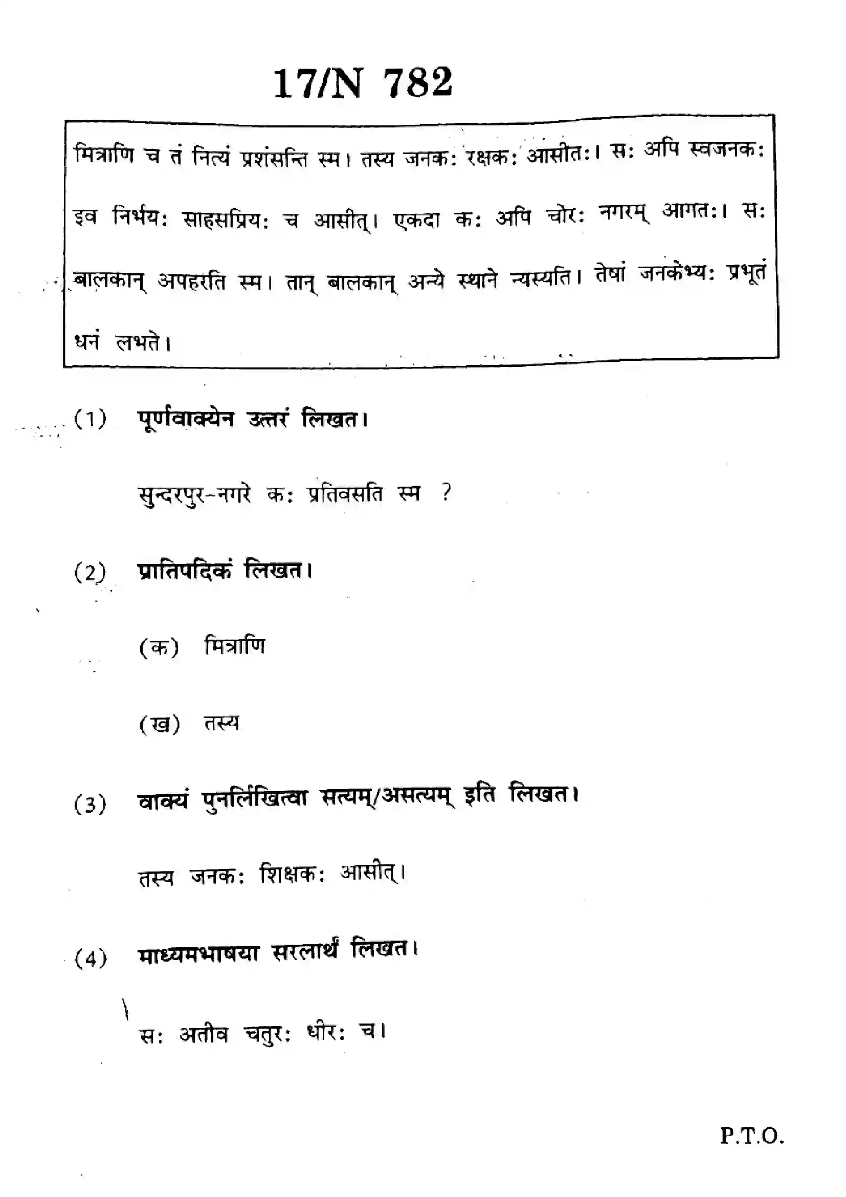 Maharashtra Board Class 10th 2025 Sanskrit (SL & TL) - N-782 Previous Year Paper 17