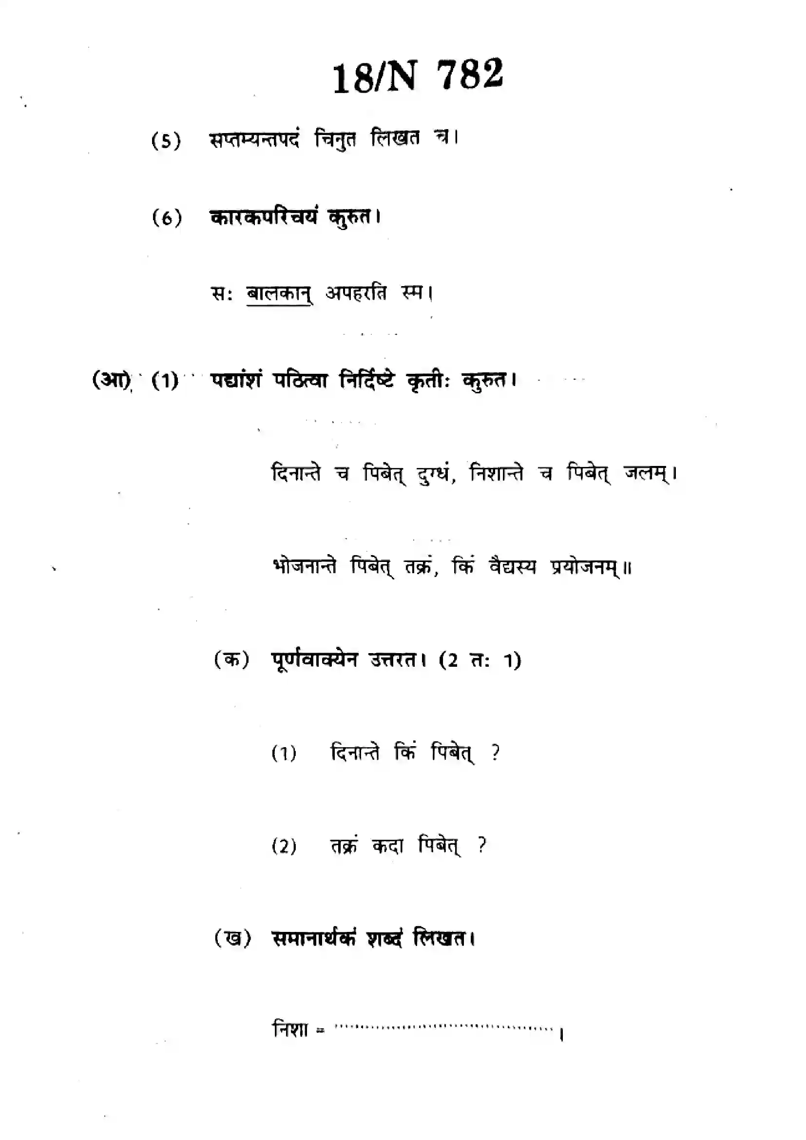 Maharashtra Board Class 10th 2025 Sanskrit (SL & TL) - N-782 Previous Year Paper 18