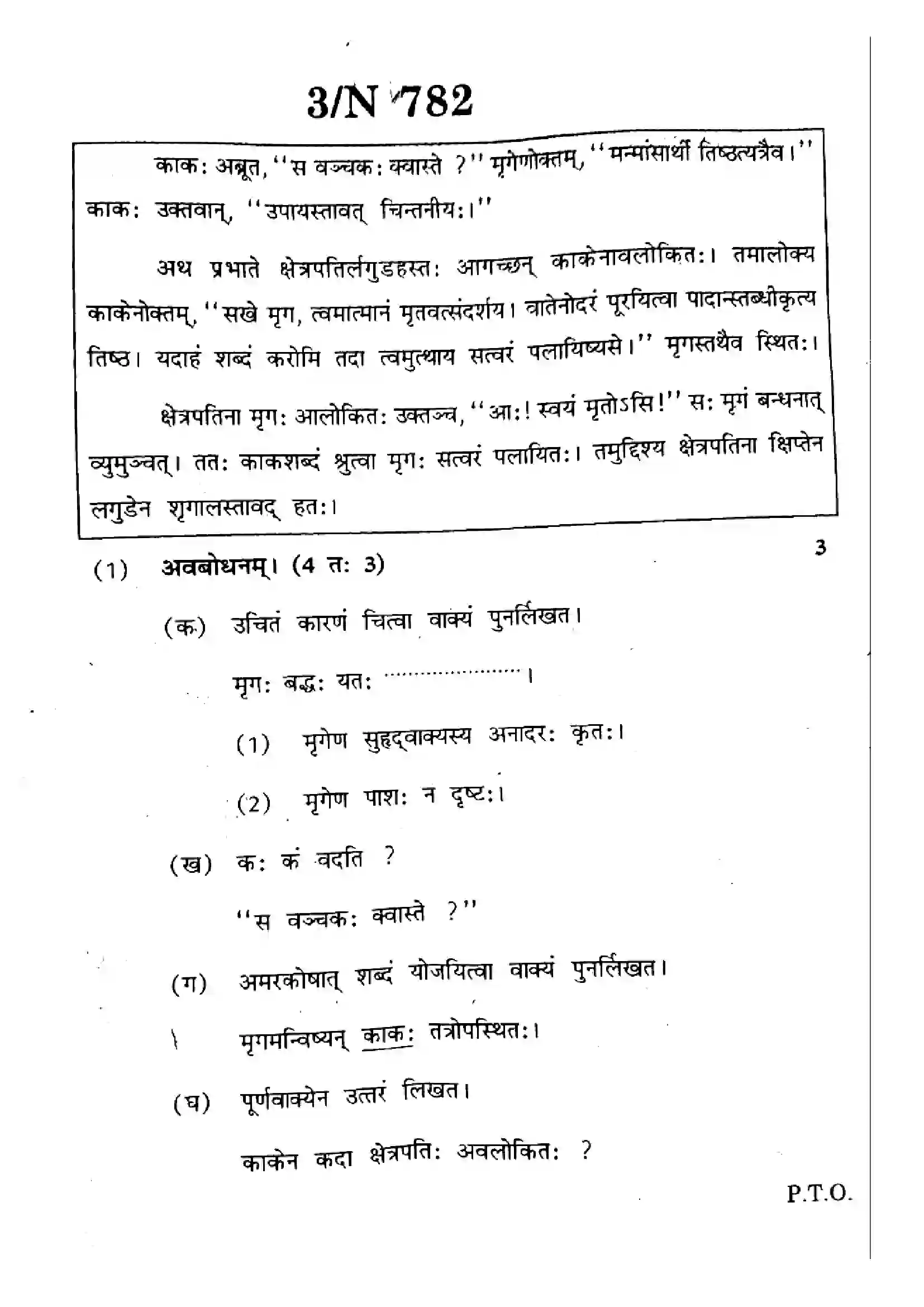 Maharashtra Board Class 10th 2025 Sanskrit (SL & TL) - N-782 Previous Year Paper 3