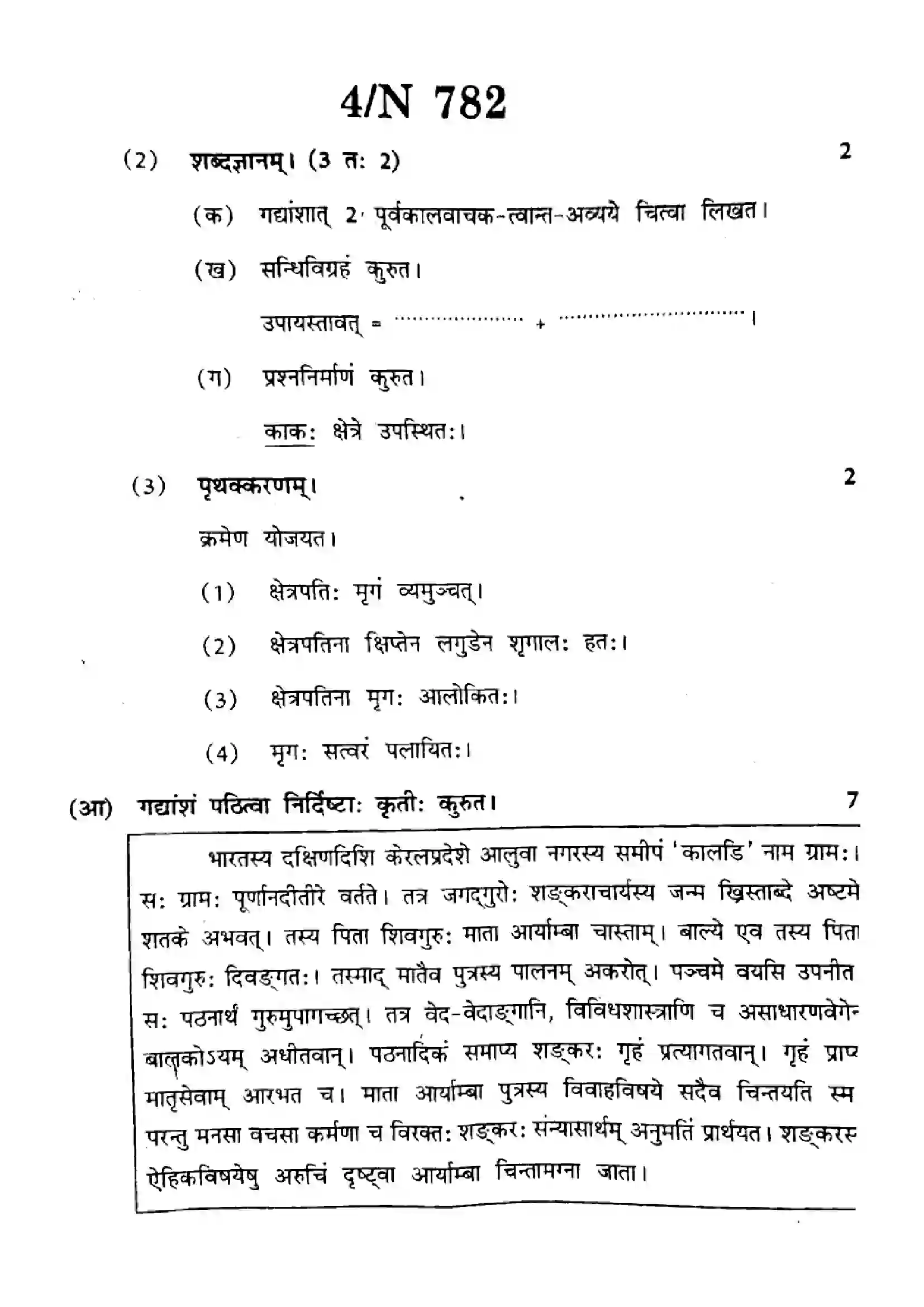 Maharashtra Board Class 10th 2025 Sanskrit (SL & TL) - N-782 Previous Year Paper 4