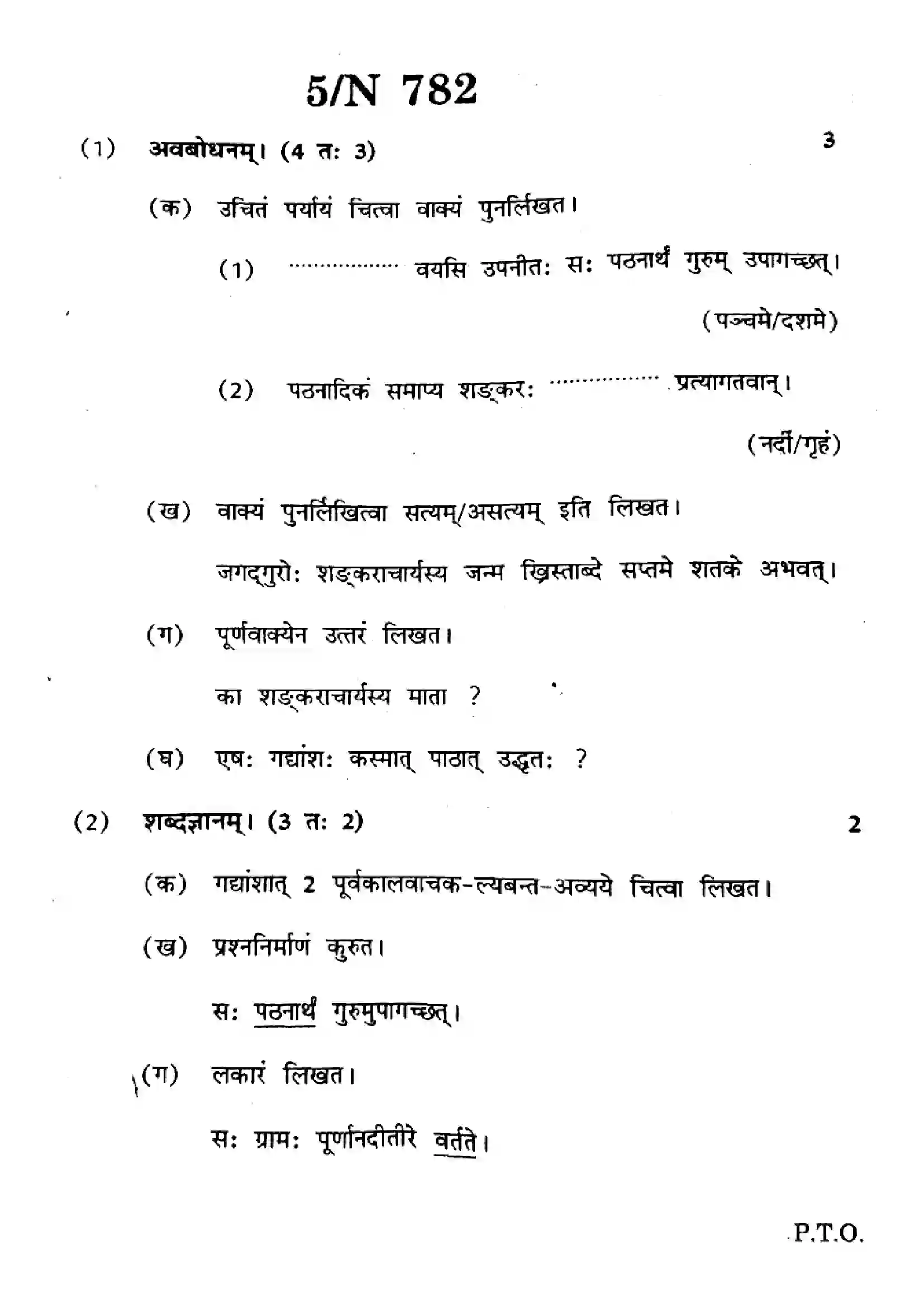 Maharashtra Board Class 10th 2025 Sanskrit (SL & TL) - N-782 Previous Year Paper 5