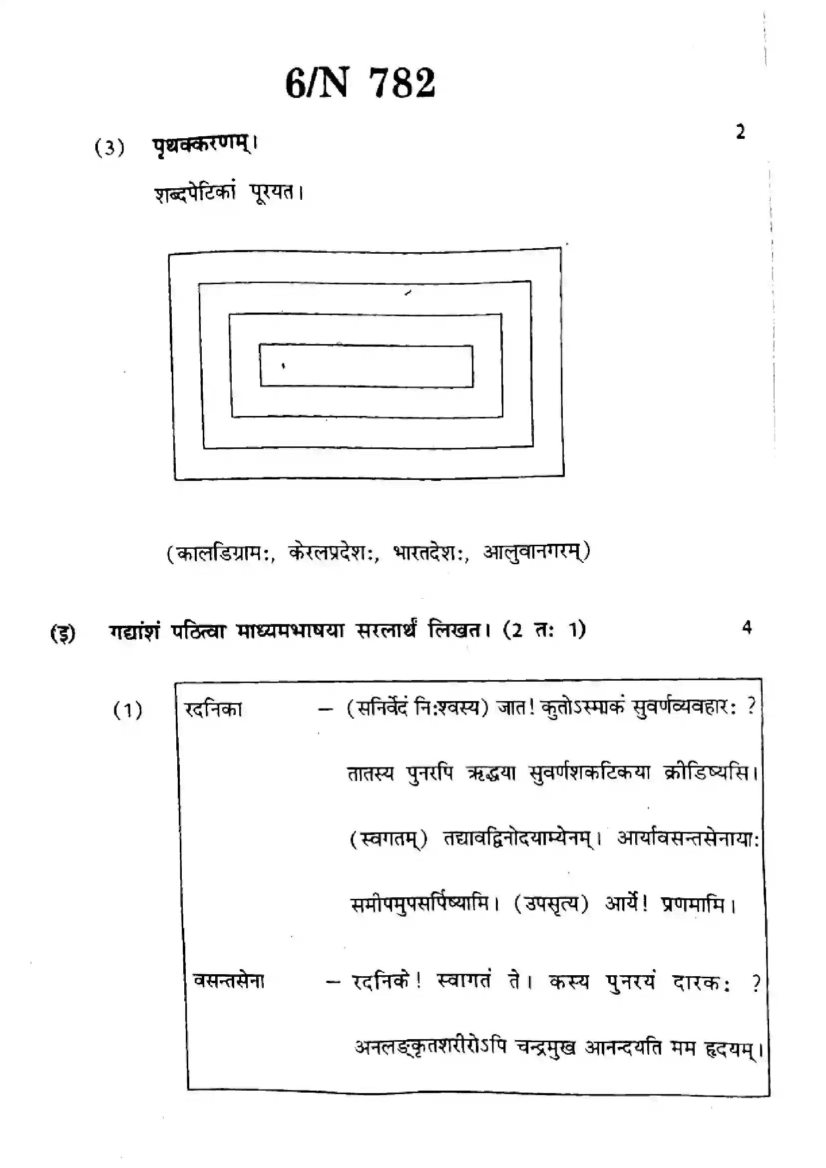 Maharashtra Board Class 10th 2025 Sanskrit (SL & TL) - N-782 Previous Year Paper 6