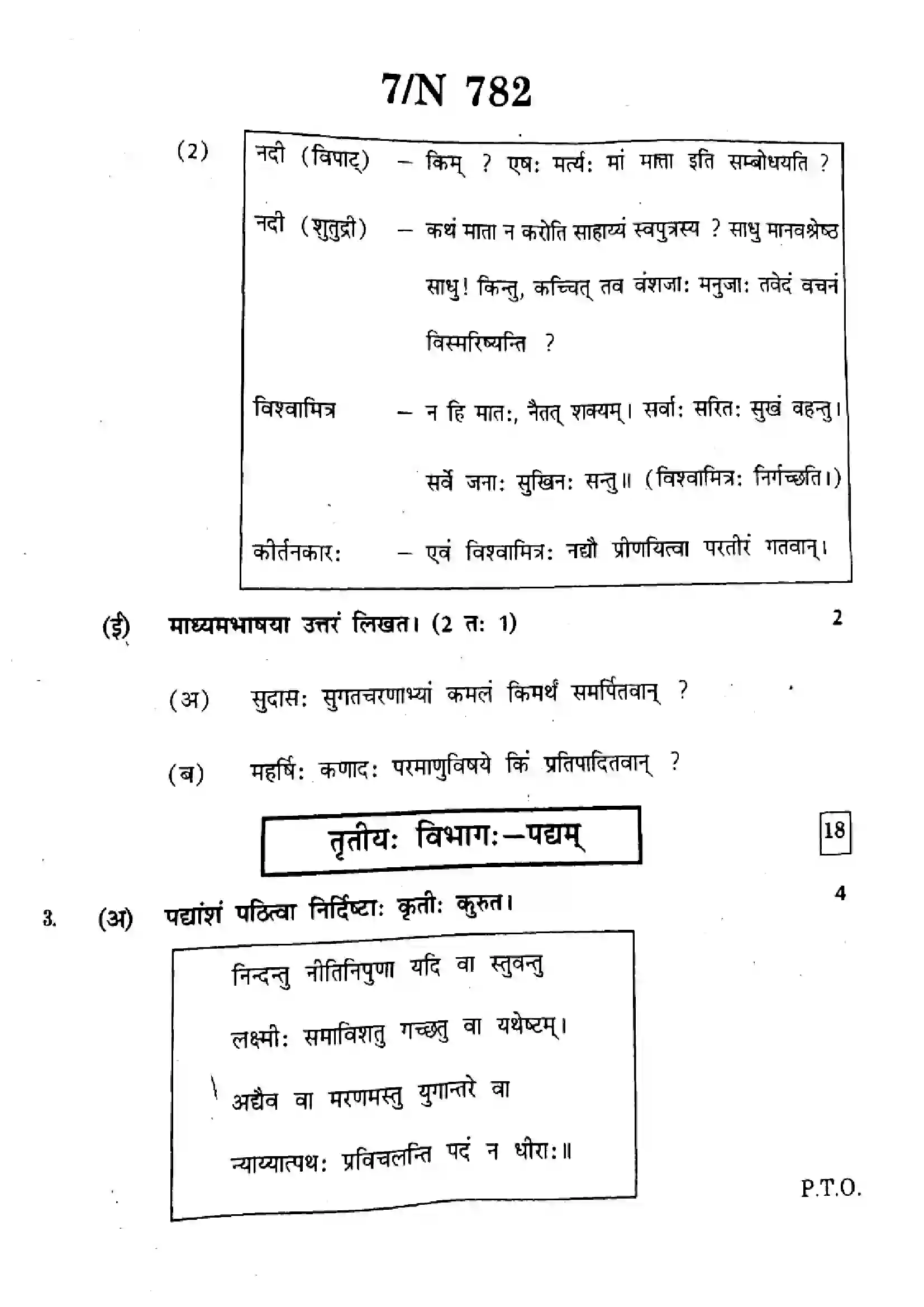 Maharashtra Board Class 10th 2025 Sanskrit (SL & TL) - N-782 Previous Year Paper 7