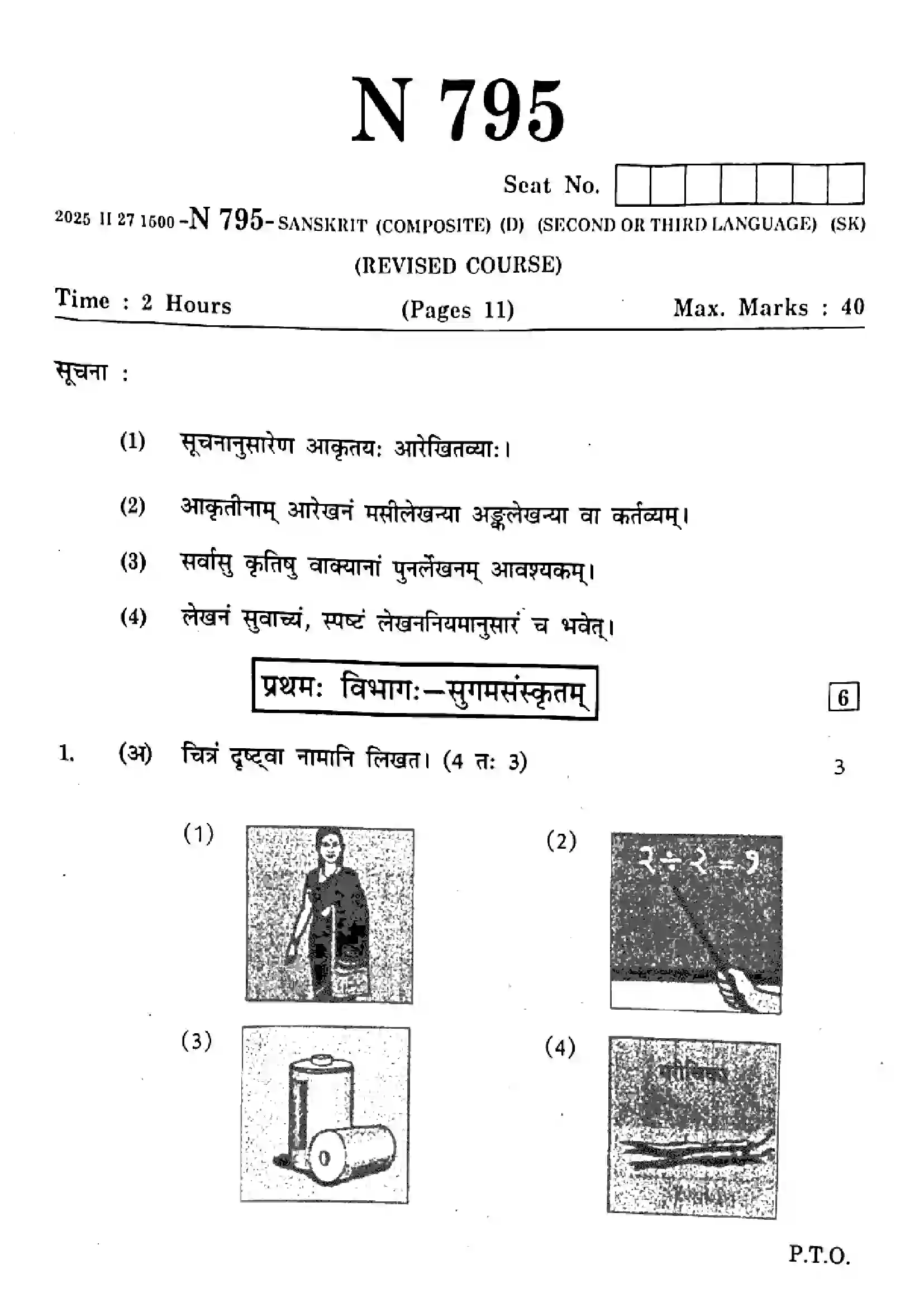 Maharashtra Board Class 10th 2025 Sanskrit (Composite) (SL & TL) - N-795 Previous Year Paper 1