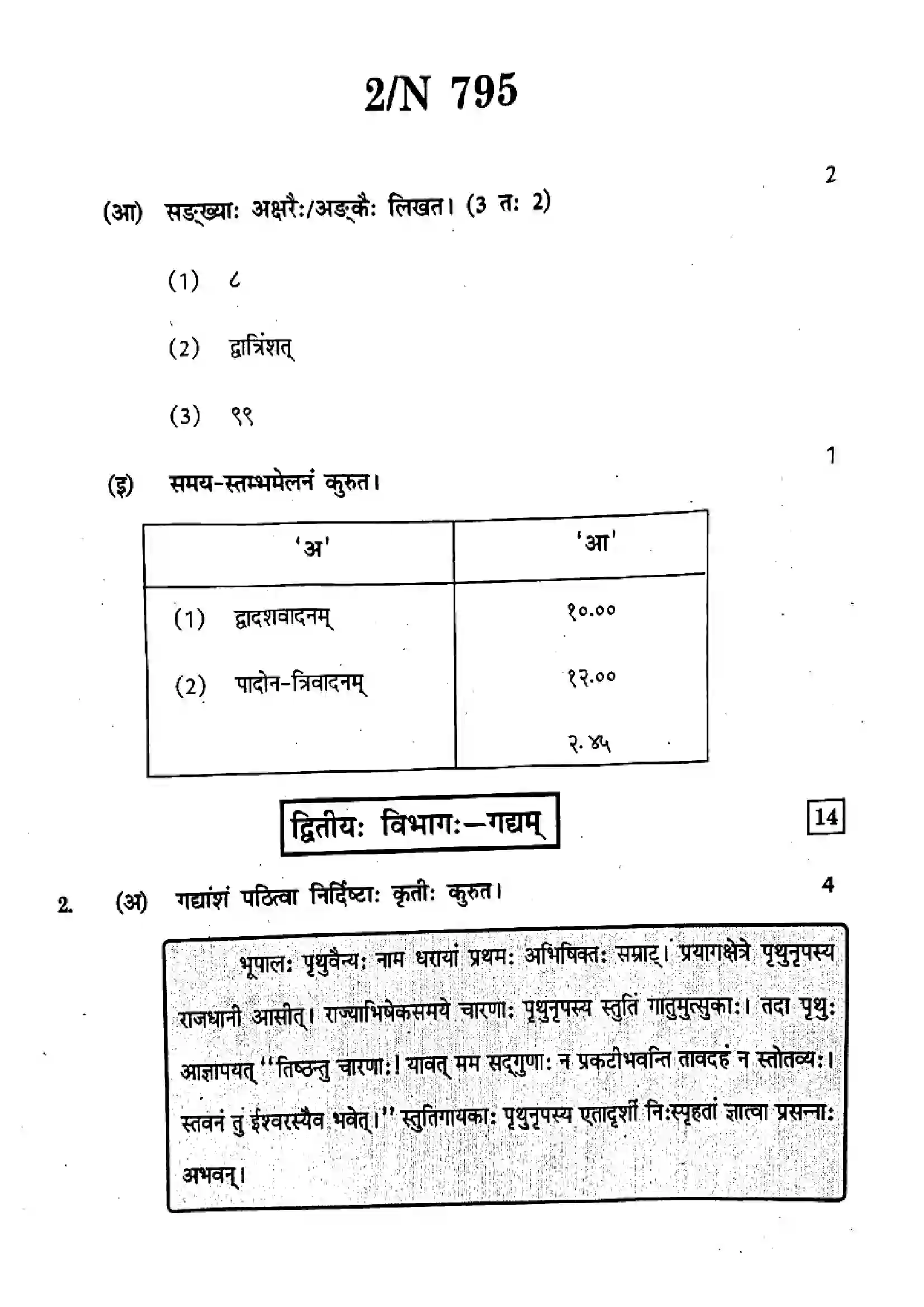 Maharashtra Board Class 10th 2025 Sanskrit (Composite) (SL & TL) - N-795 Previous Year Paper 2