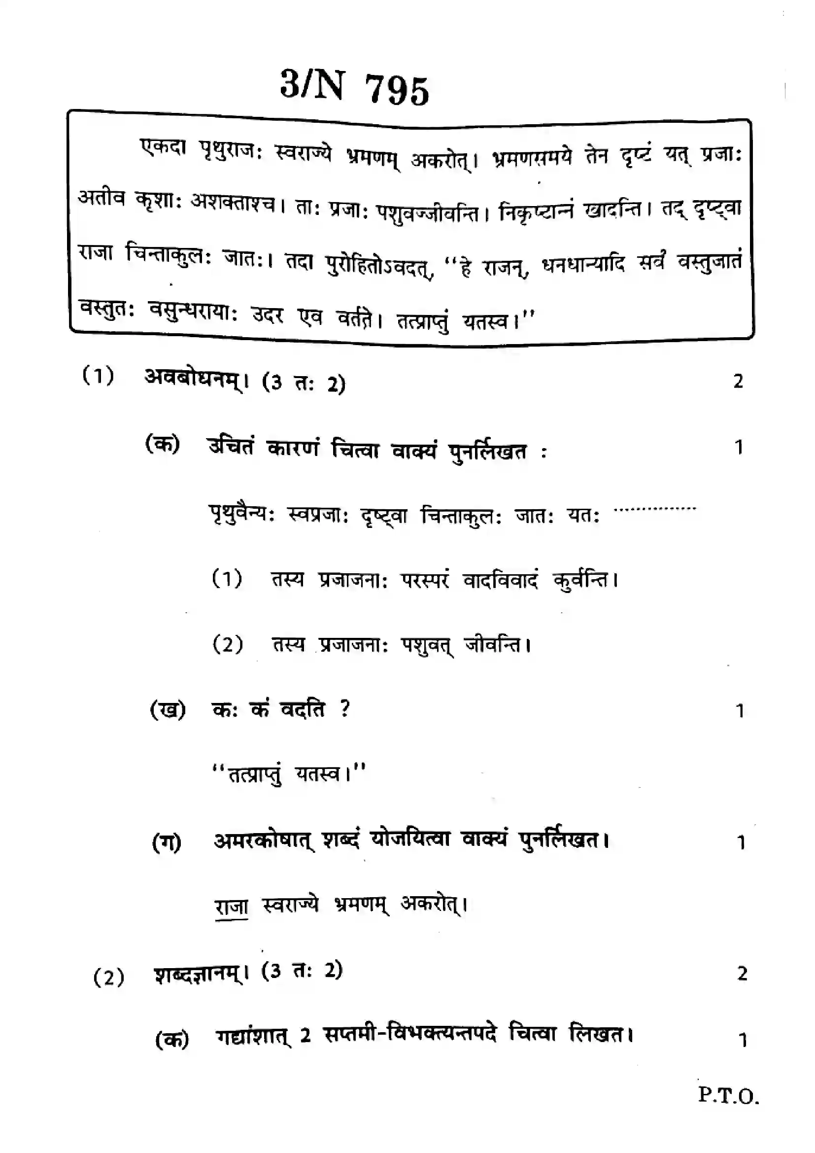 Maharashtra Board Class 10th 2025 Sanskrit (Composite) (SL & TL) - N-795 Previous Year Paper 3
