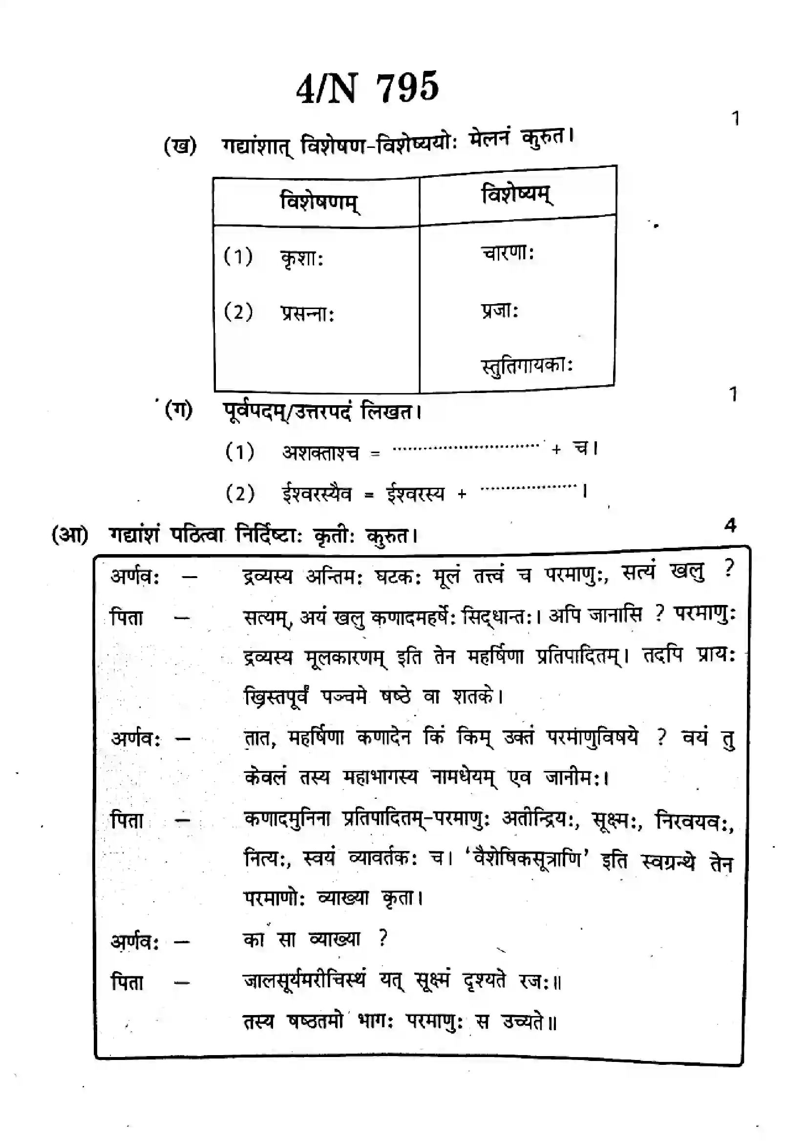 Maharashtra Board Class 10th 2025 Sanskrit (Composite) (SL & TL) - N-795 Previous Year Paper 4