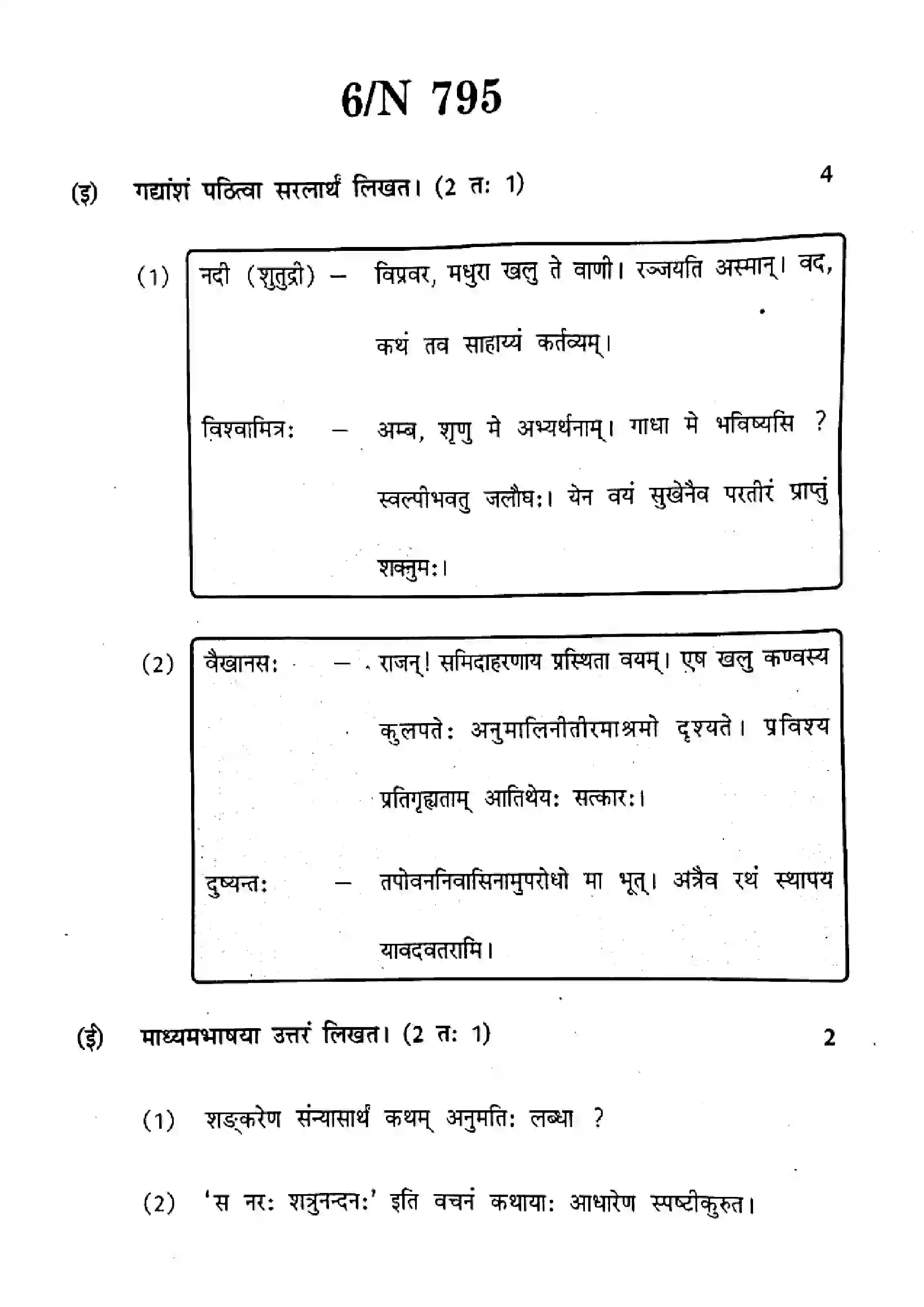 Maharashtra Board Class 10th 2025 Sanskrit (Composite) (SL & TL) - N-795 Previous Year Paper 6