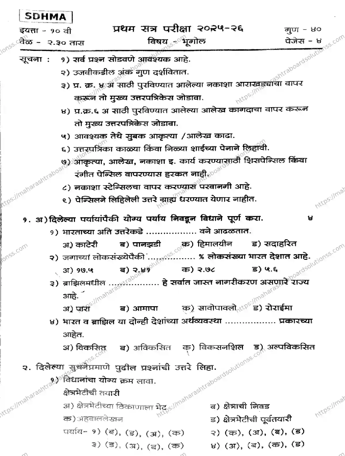 Maharashtra Board Class 10th 2026 1 SEM GEOGRAPHY 281025 Previous Year Paper 1