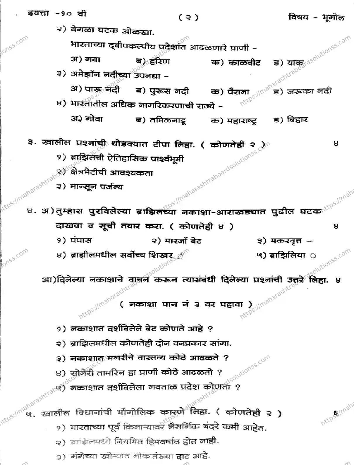 Maharashtra Board Class 10th 2026 1 SEM GEOGRAPHY 281025 Previous Year Paper 2