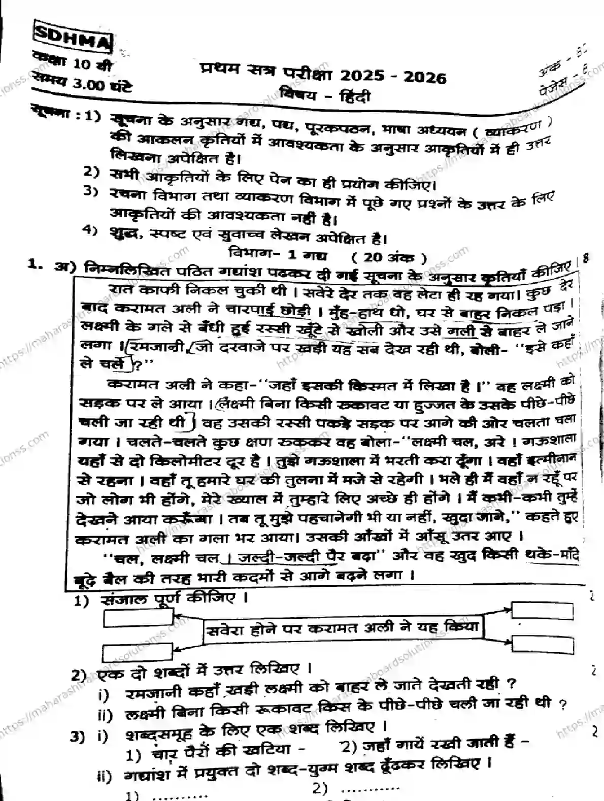 Maharashtra Board Class 10th 2026 1 SEM HINDI 281025 Previous Year Paper 1