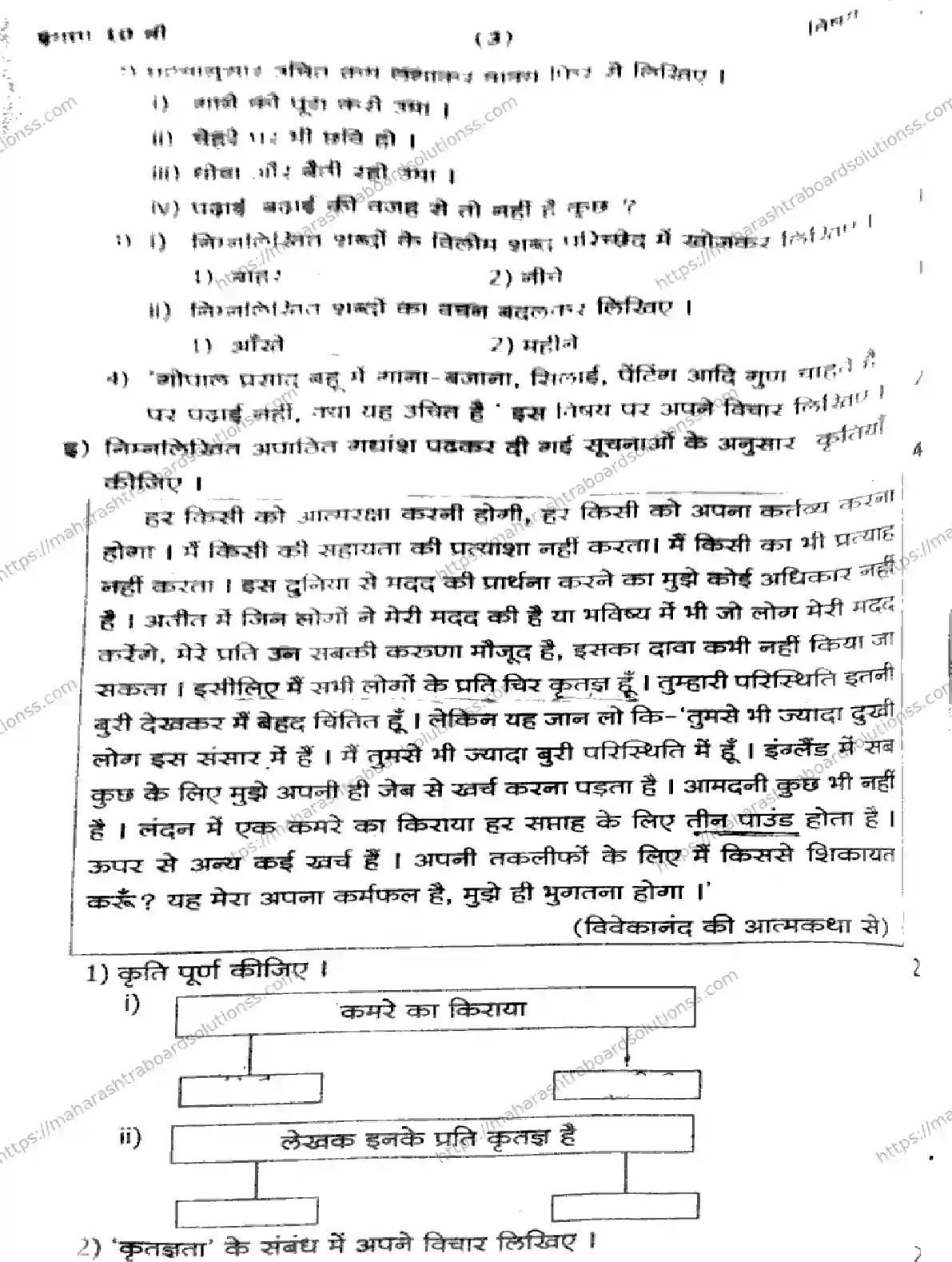 Maharashtra Board Class 10th 2026 1 SEM HINDI 281025 Previous Year Paper 3