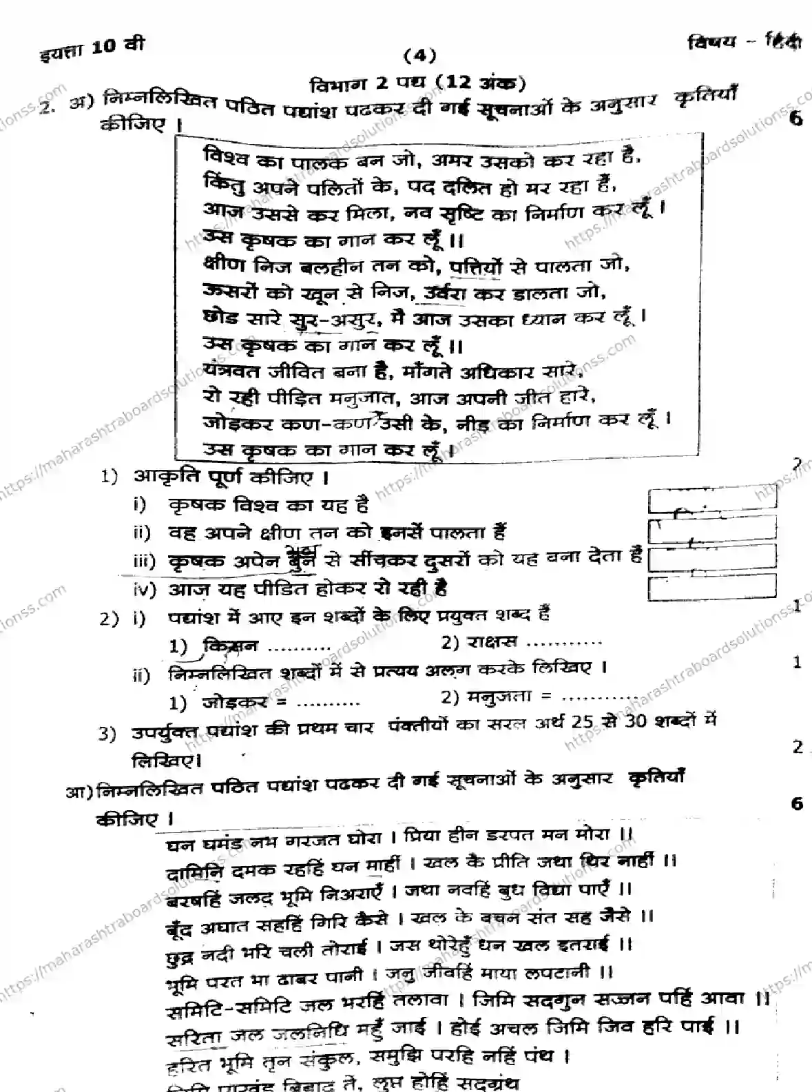 Maharashtra Board Class 10th 2026 1 SEM HINDI 281025 Previous Year Paper 4
