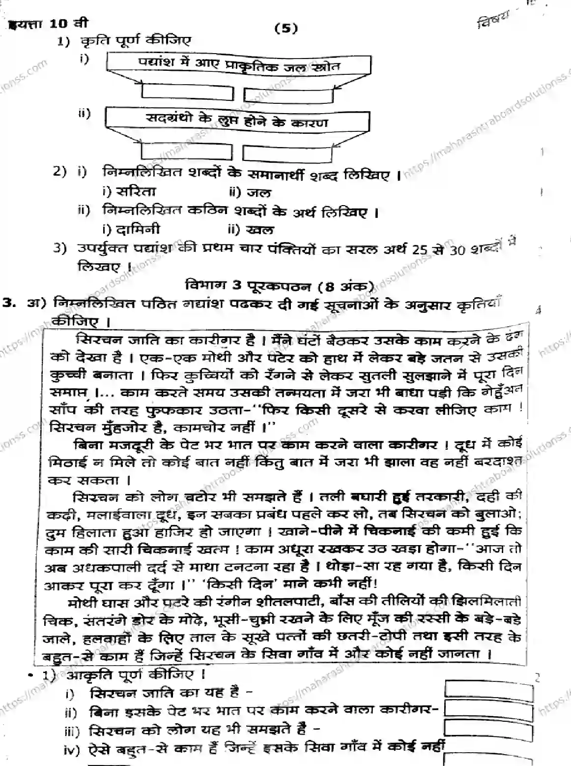 Maharashtra Board Class 10th 2026 1 SEM HINDI 281025 Previous Year Paper 5