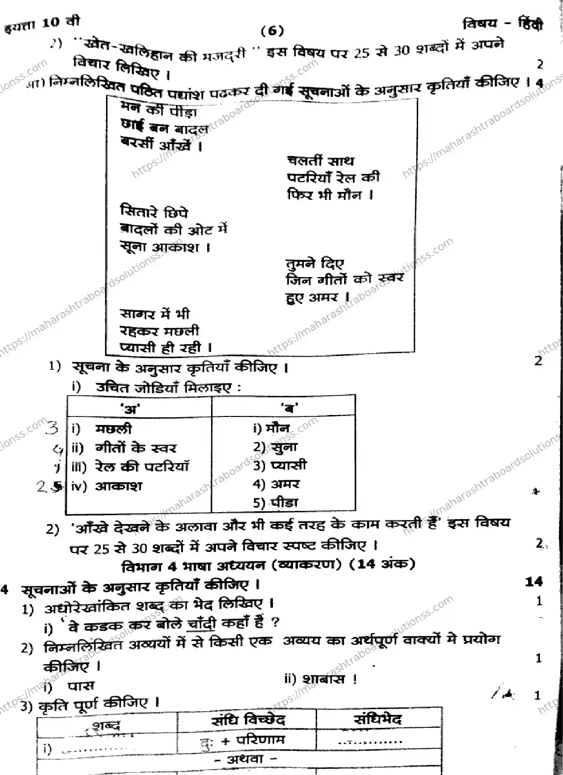 Maharashtra Board Class 10th 2026 1 SEM HINDI 281025 Previous Year Paper 6