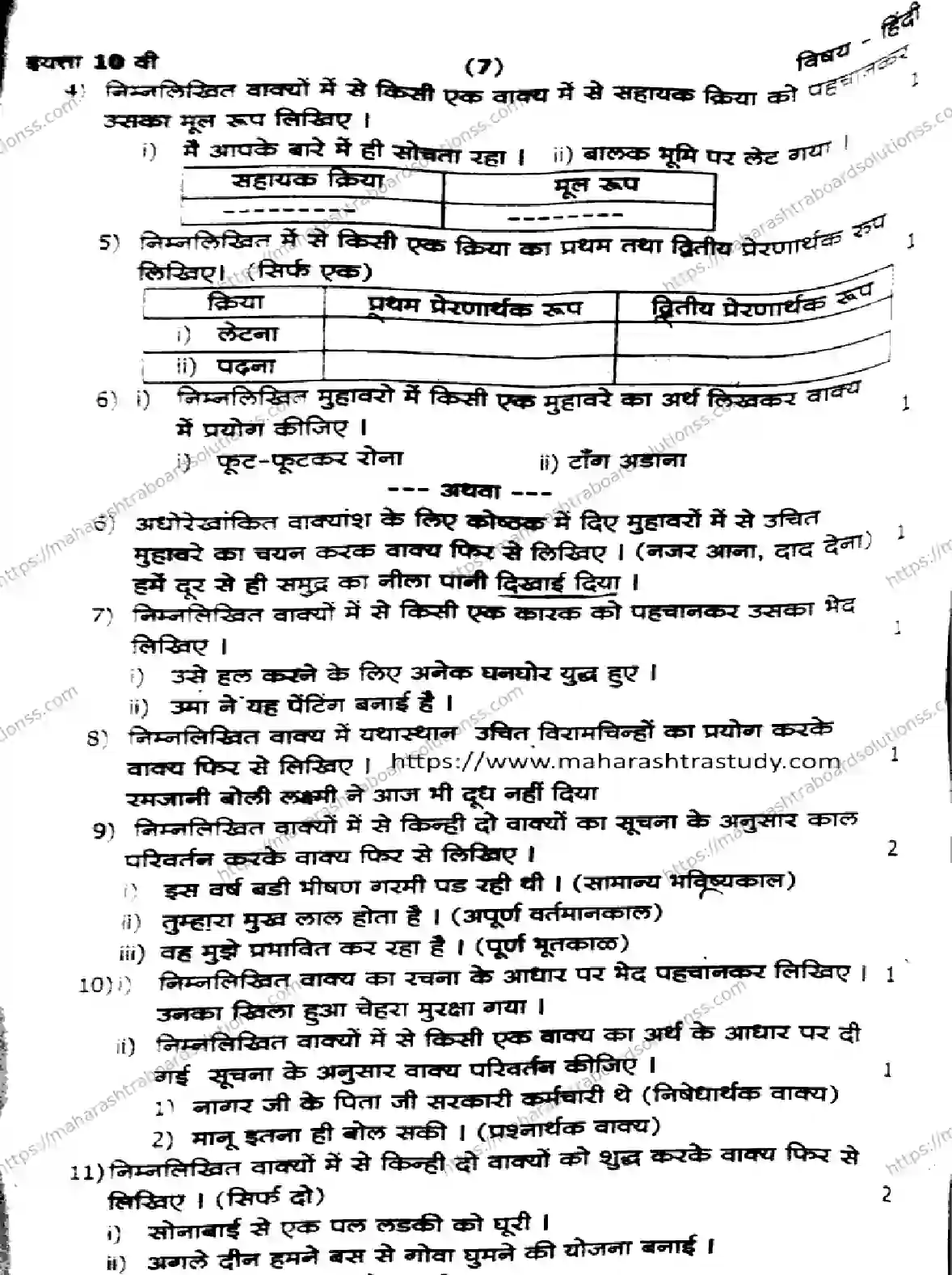 Maharashtra Board Class 10th 2026 1 SEM HINDI 281025 Previous Year Paper 7