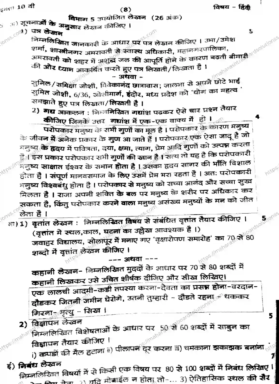 Maharashtra Board Class 10th 2026 1 SEM HINDI 281025 Previous Year Paper 8