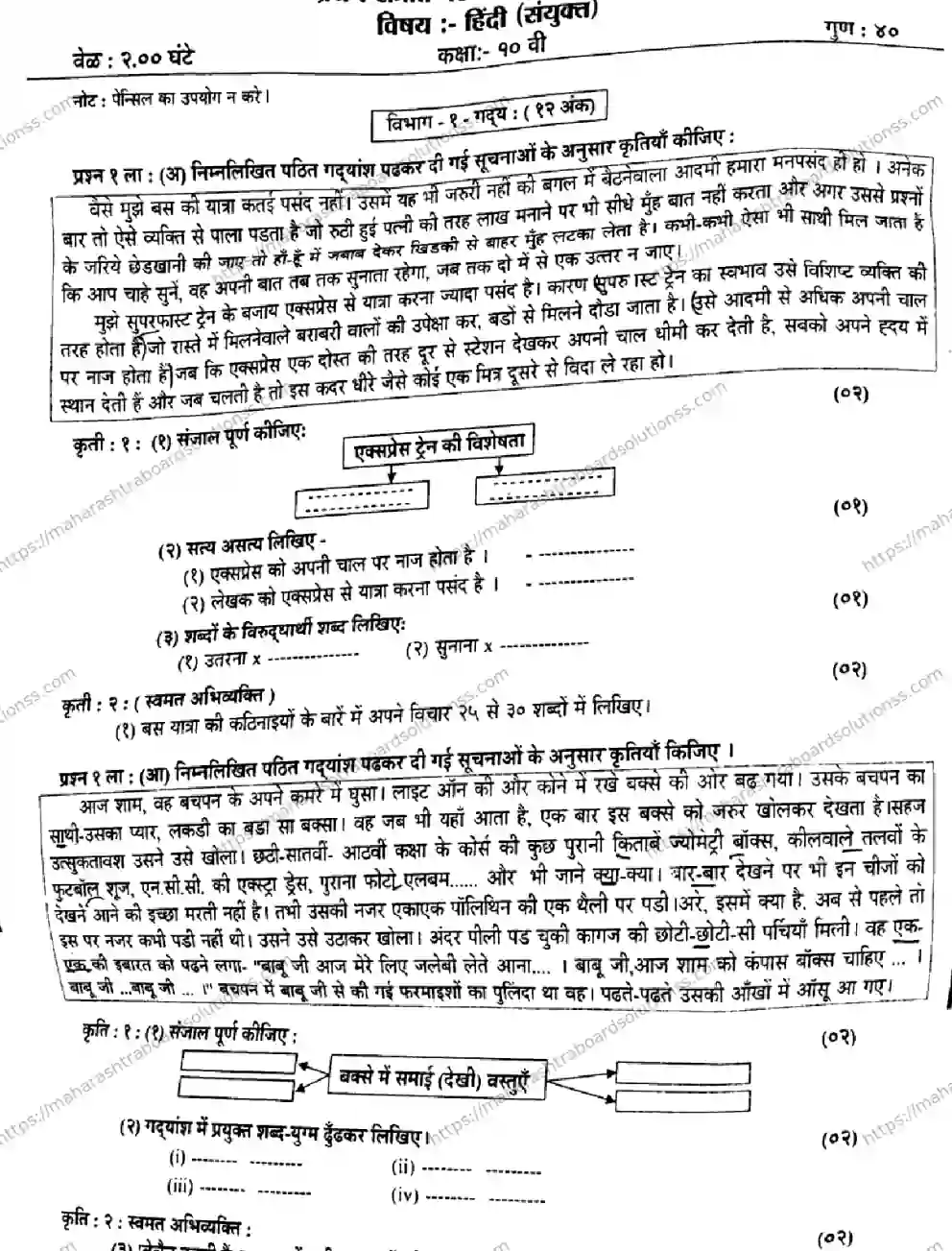 Maharashtra Board Class 10th 2026 1 SEM HINDI SANYUKT 281025 Previous Year Paper 1