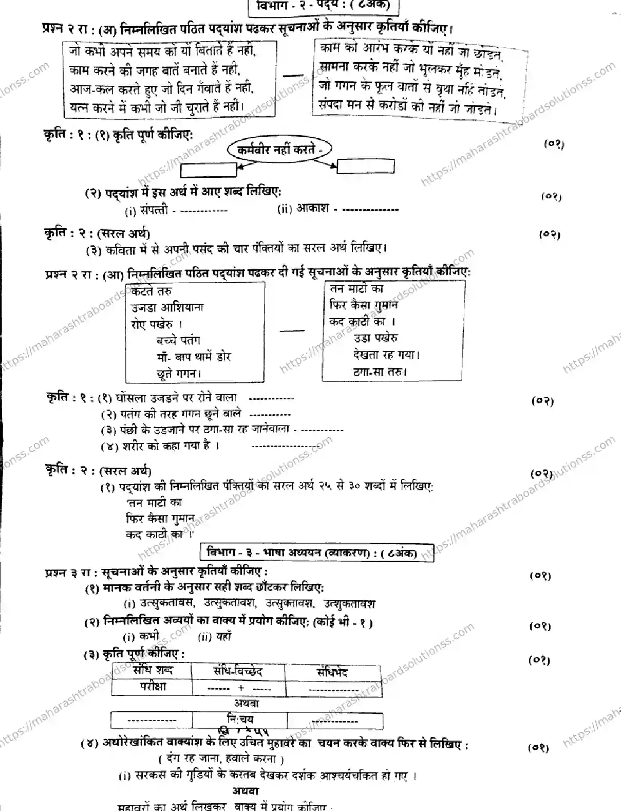 Maharashtra Board Class 10th 2026 1 SEM HINDI SANYUKT 281025 Previous Year Paper 2